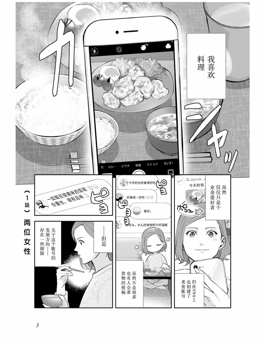 第1话 两位女性