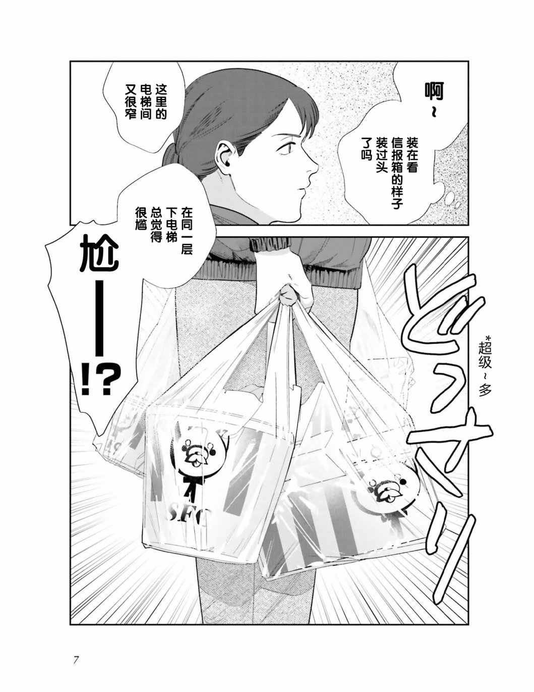 第1话 两位女性