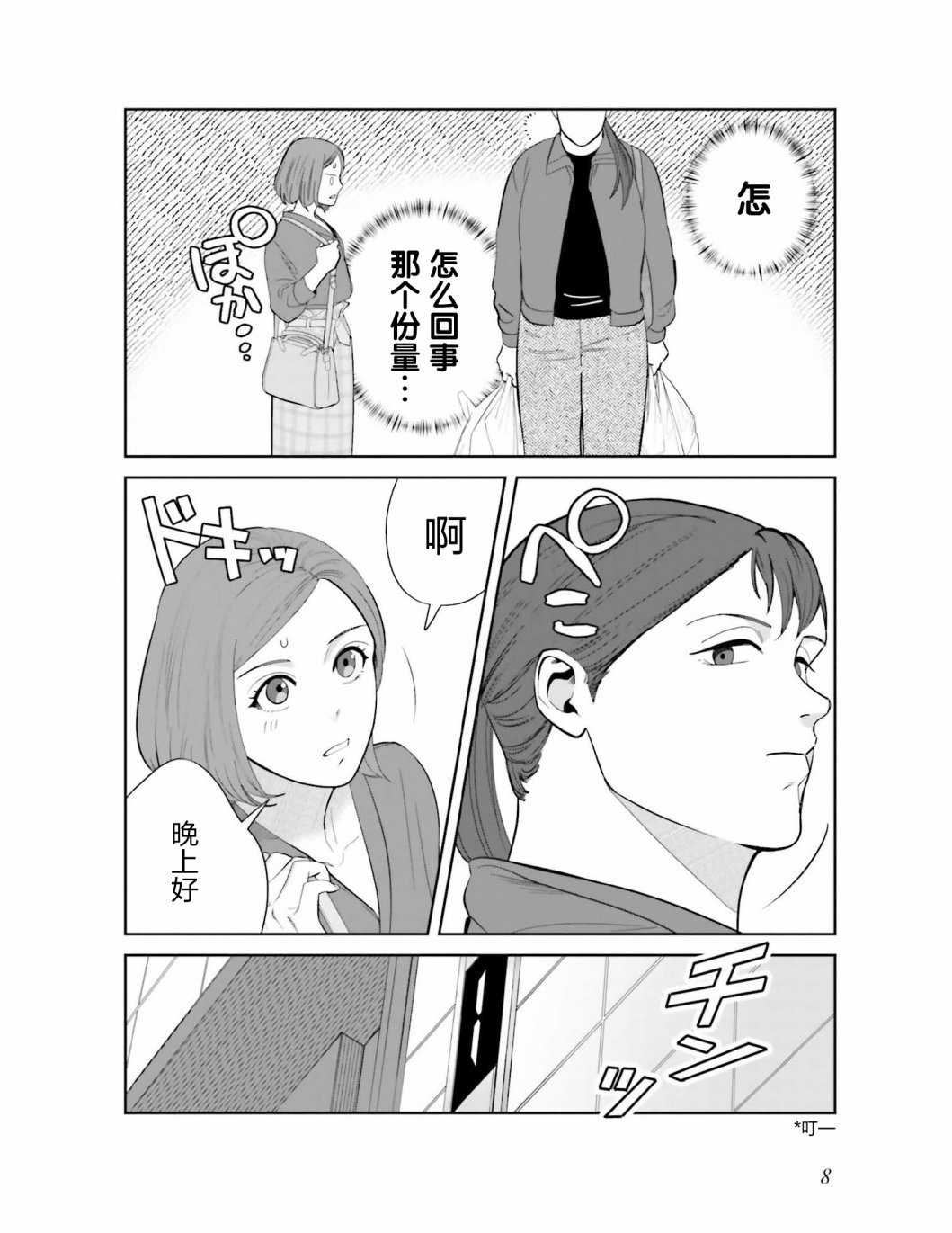 第1话 两位女性