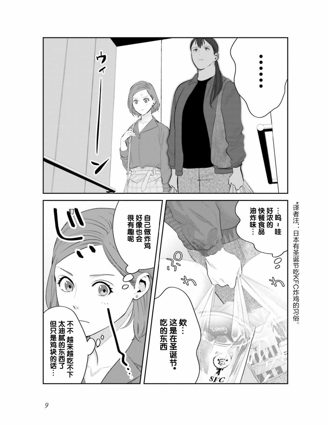 第1话 两位女性
