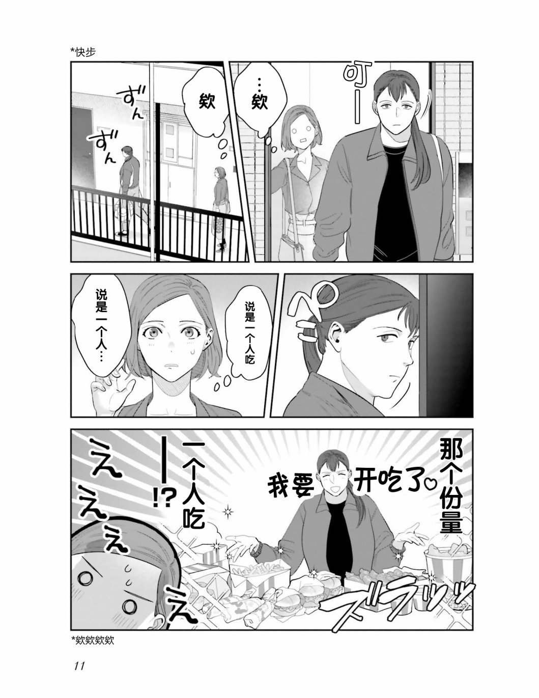 第1话 两位女性