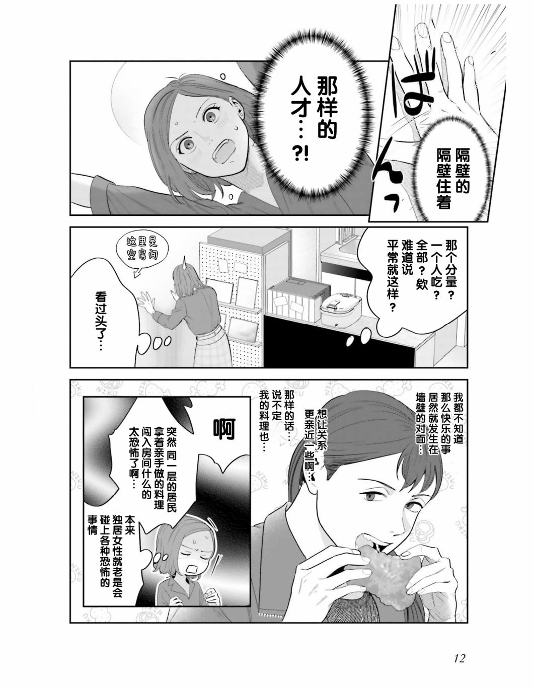 第1话 两位女性