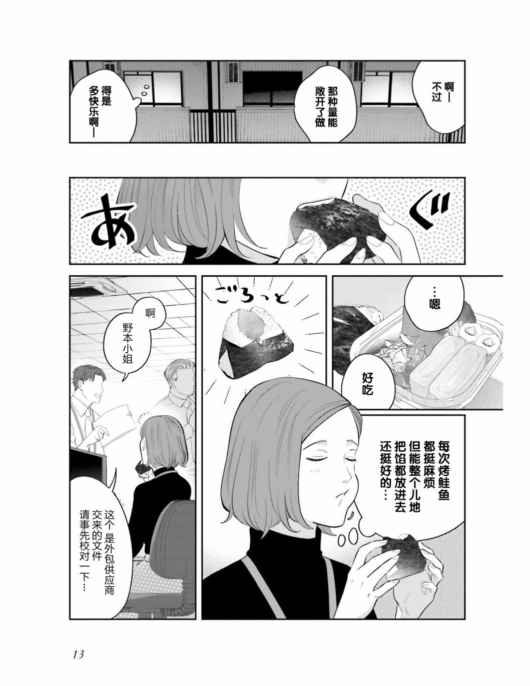 第1话 两位女性