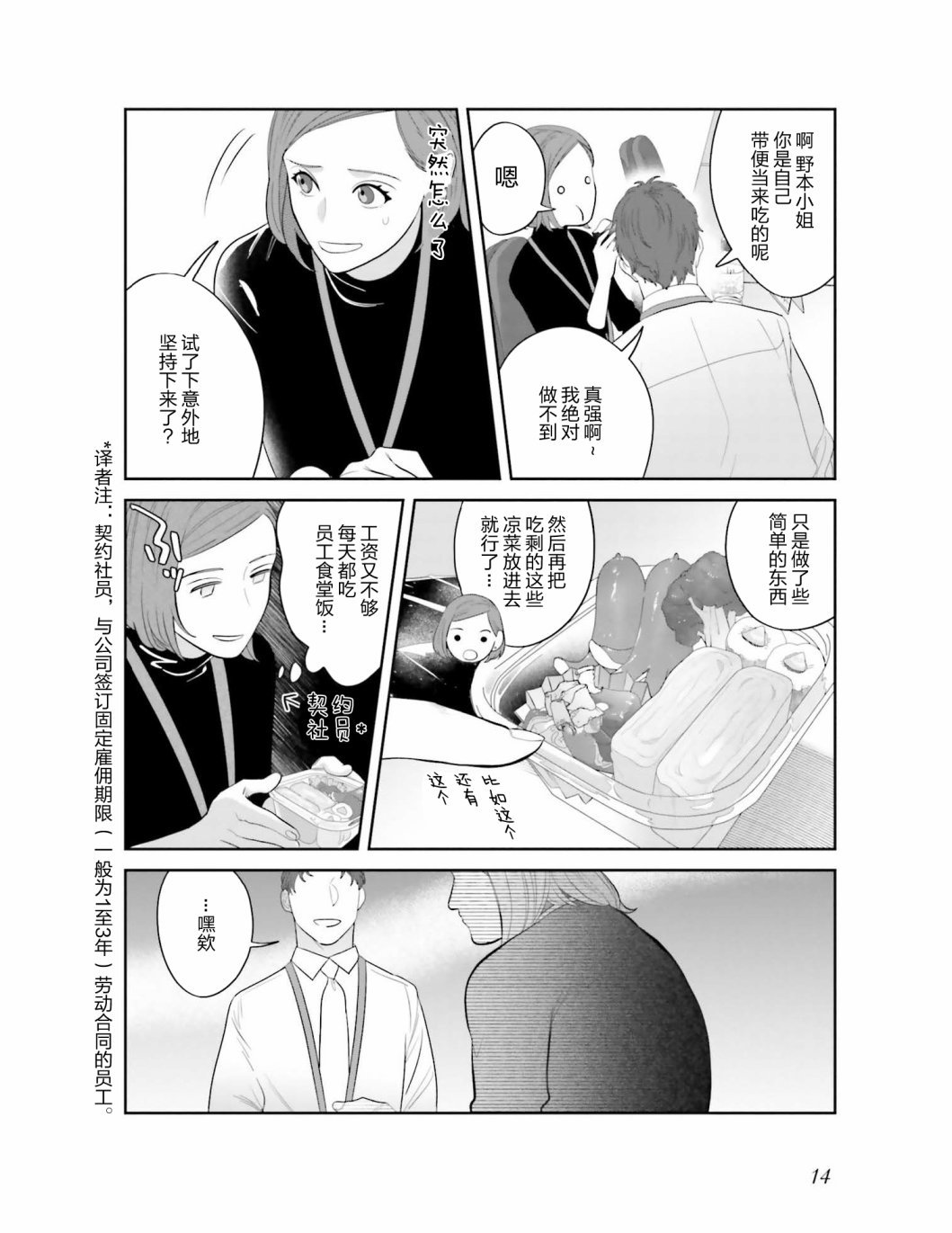 第1话 两位女性