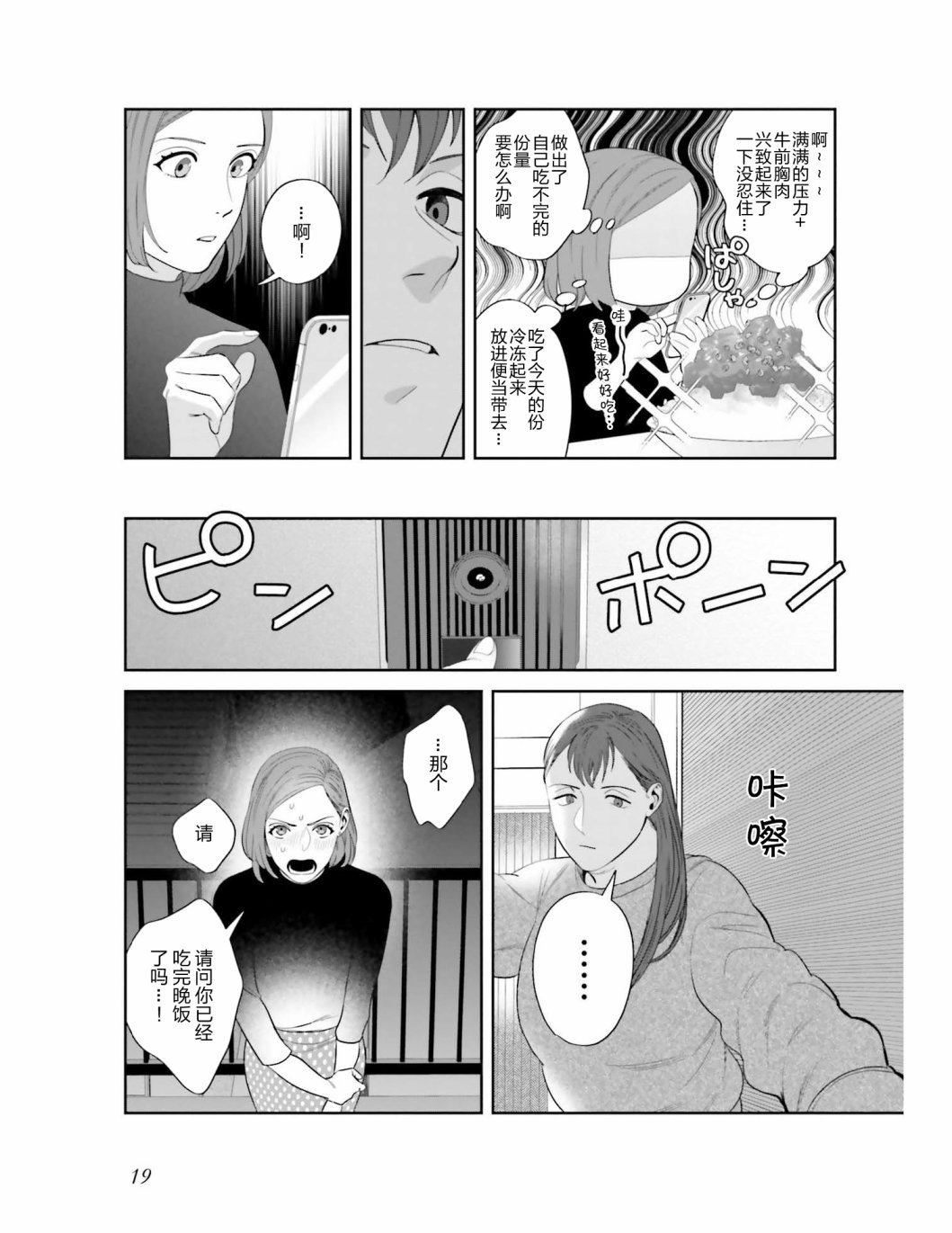 第1话 两位女性