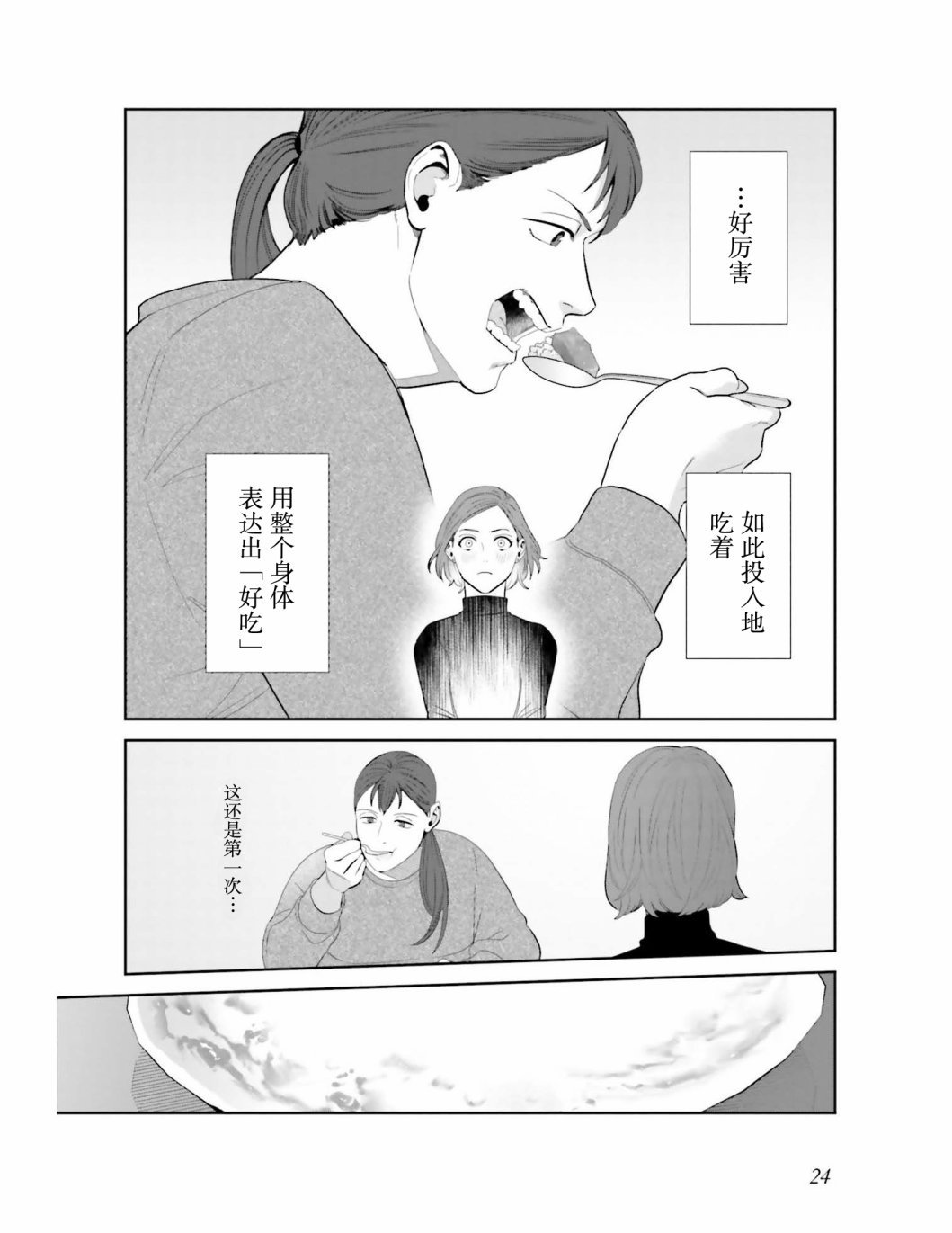 第1话 两位女性