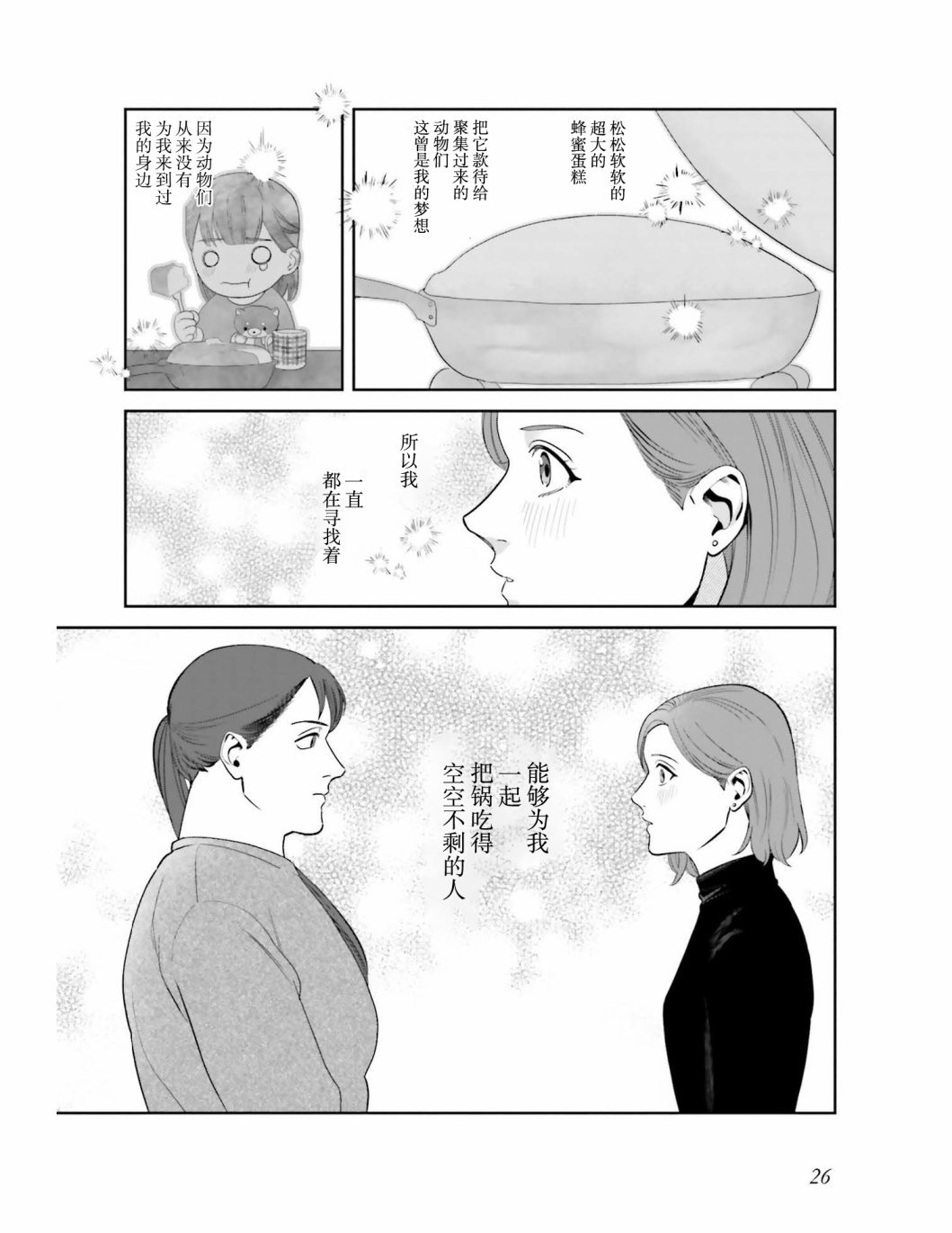第1话 两位女性