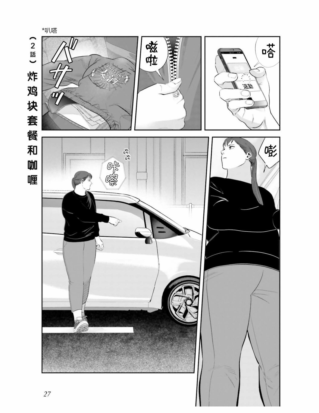 第2话 炸鸡块套餐和咖喱