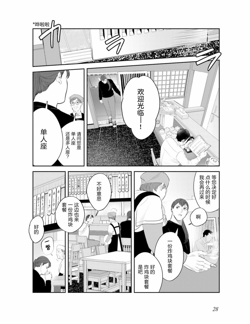 第2话 炸鸡块套餐和咖喱