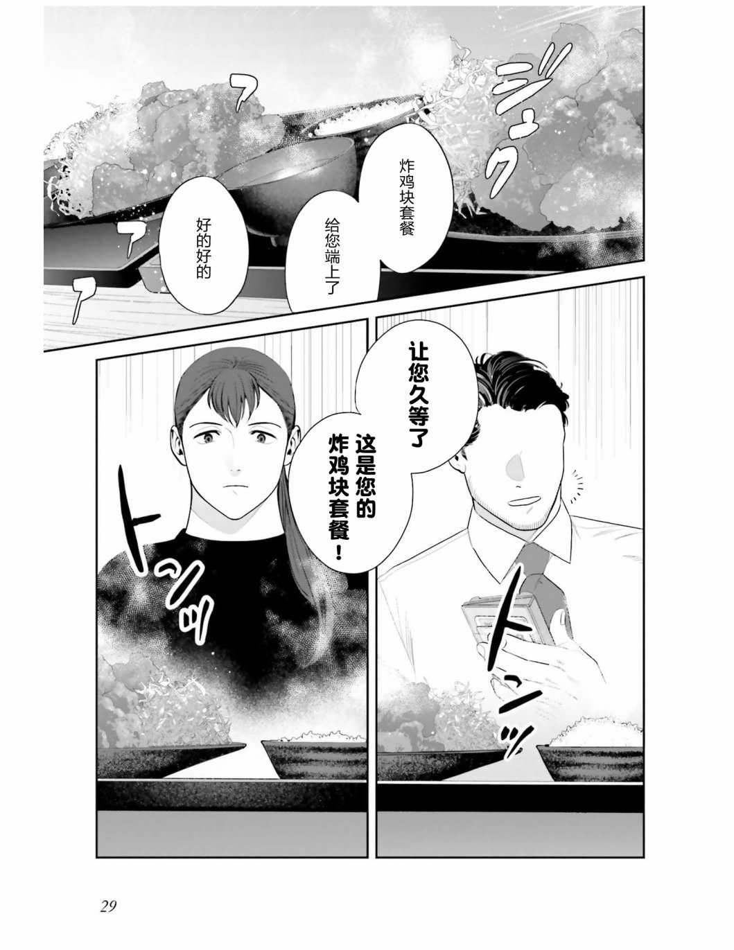 第2话 炸鸡块套餐和咖喱