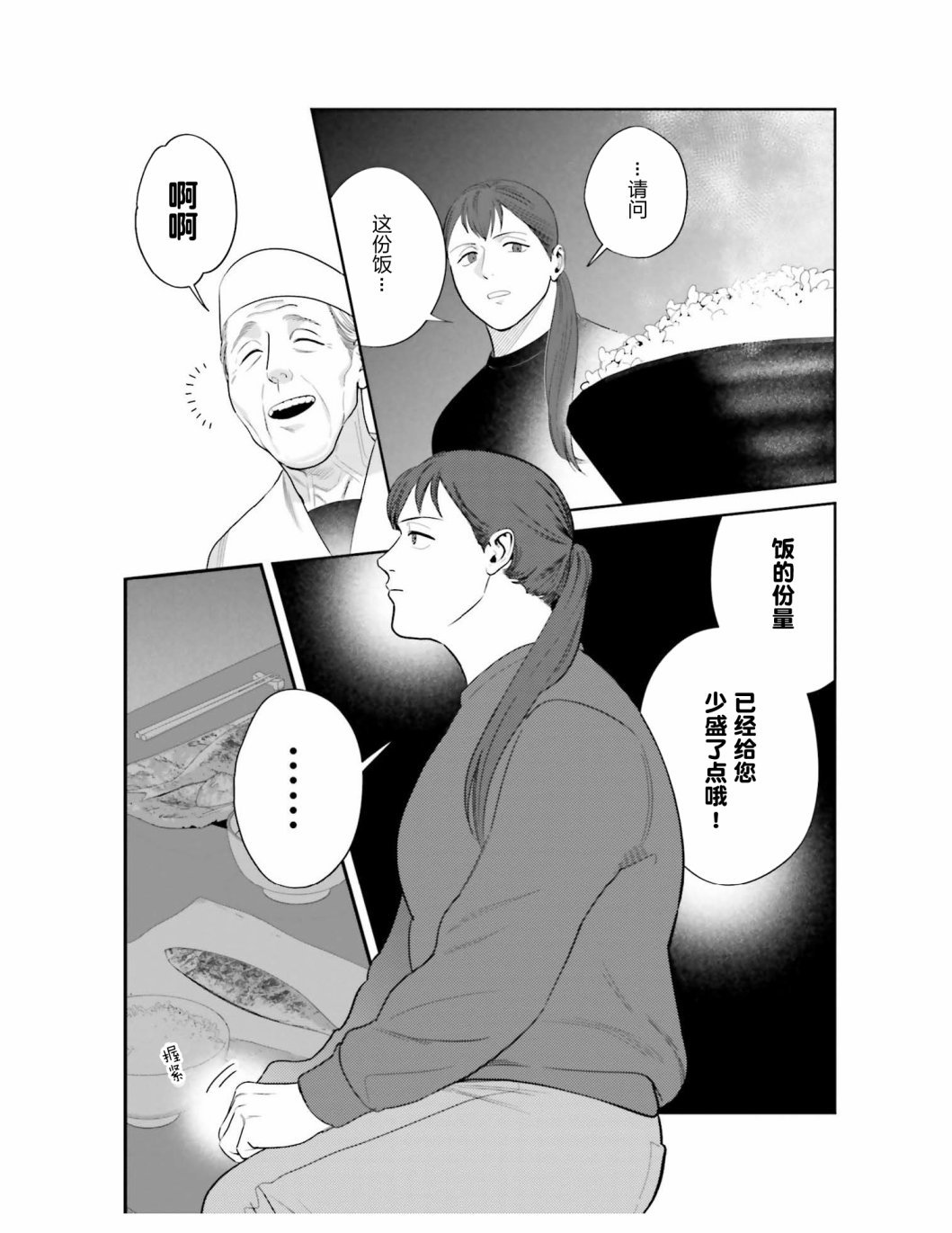 第2话 炸鸡块套餐和咖喱