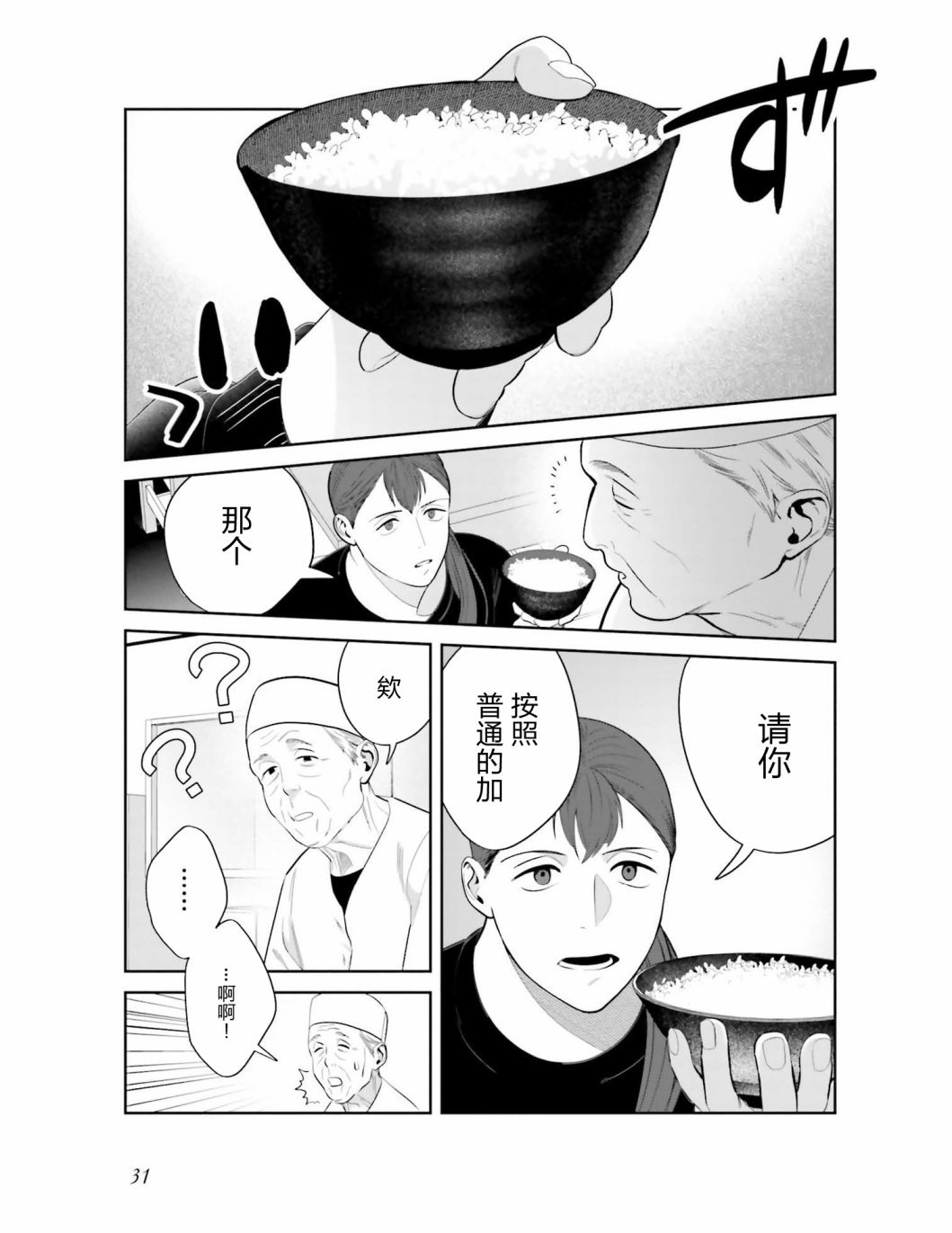 第2话 炸鸡块套餐和咖喱