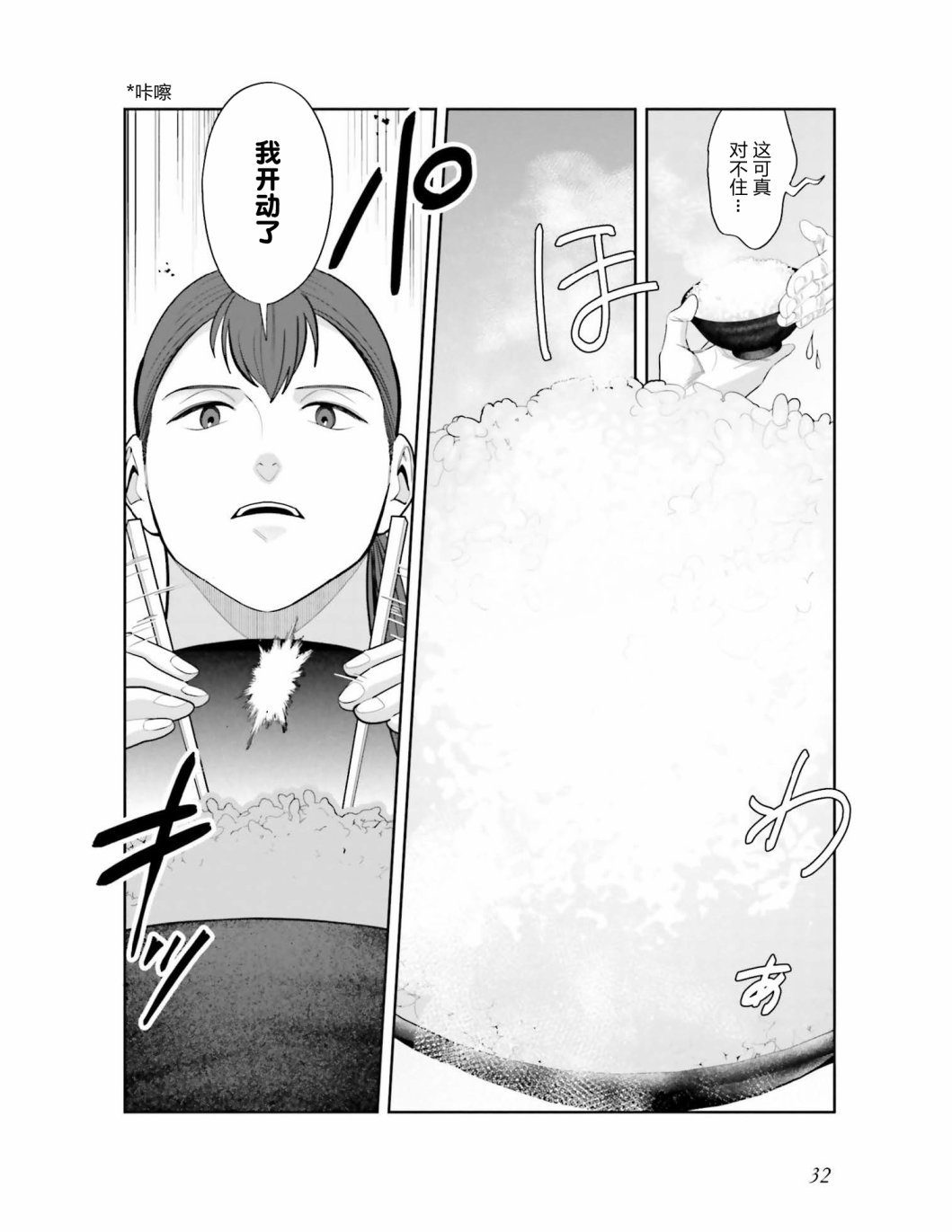 第2话 炸鸡块套餐和咖喱