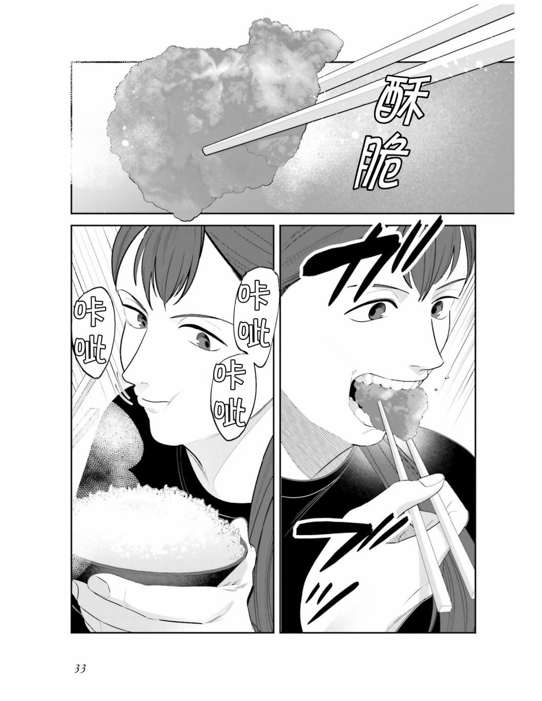 第2话 炸鸡块套餐和咖喱