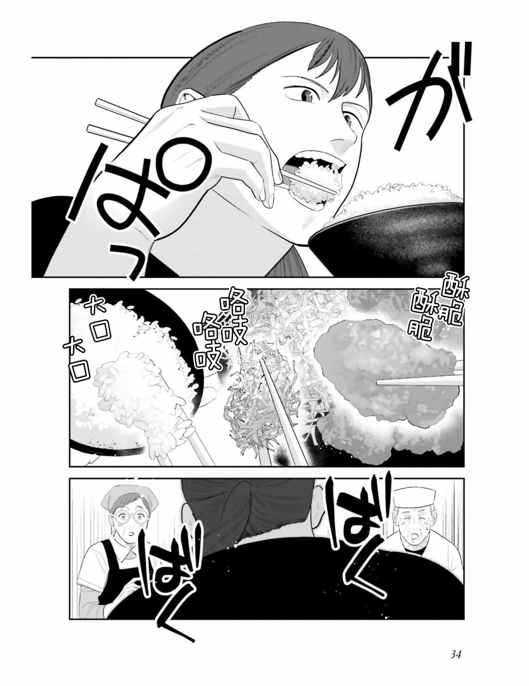 第2话 炸鸡块套餐和咖喱