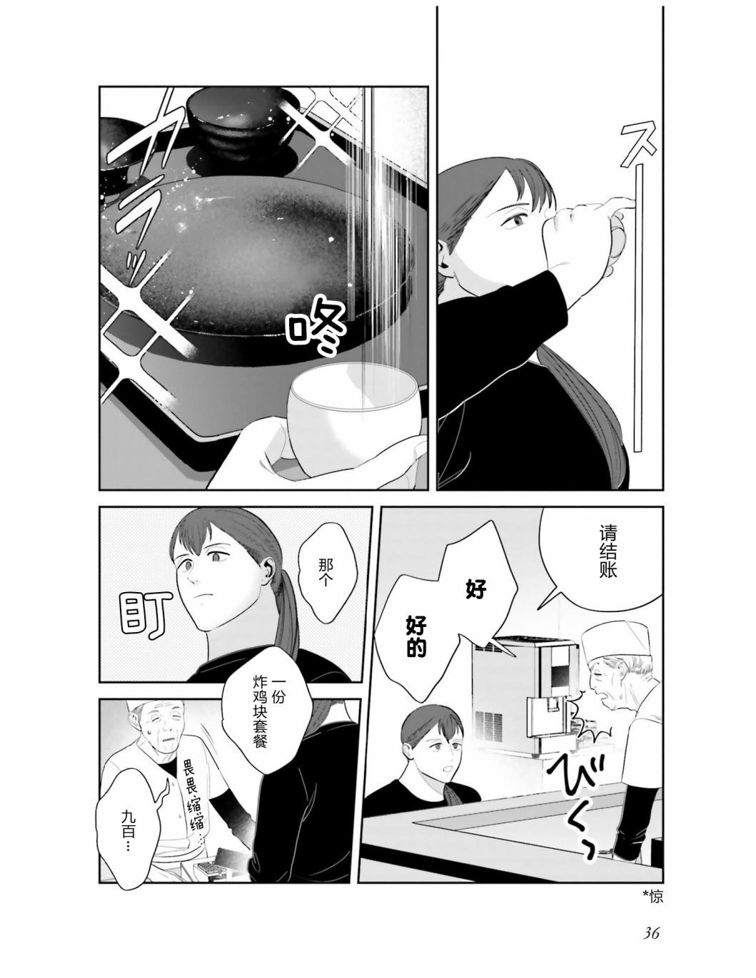 第2话 炸鸡块套餐和咖喱