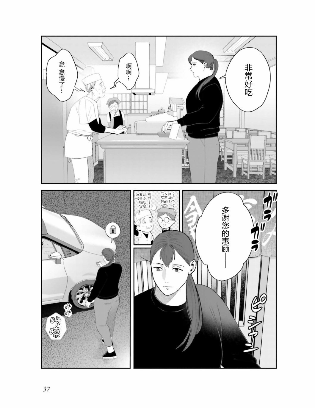 第2话 炸鸡块套餐和咖喱