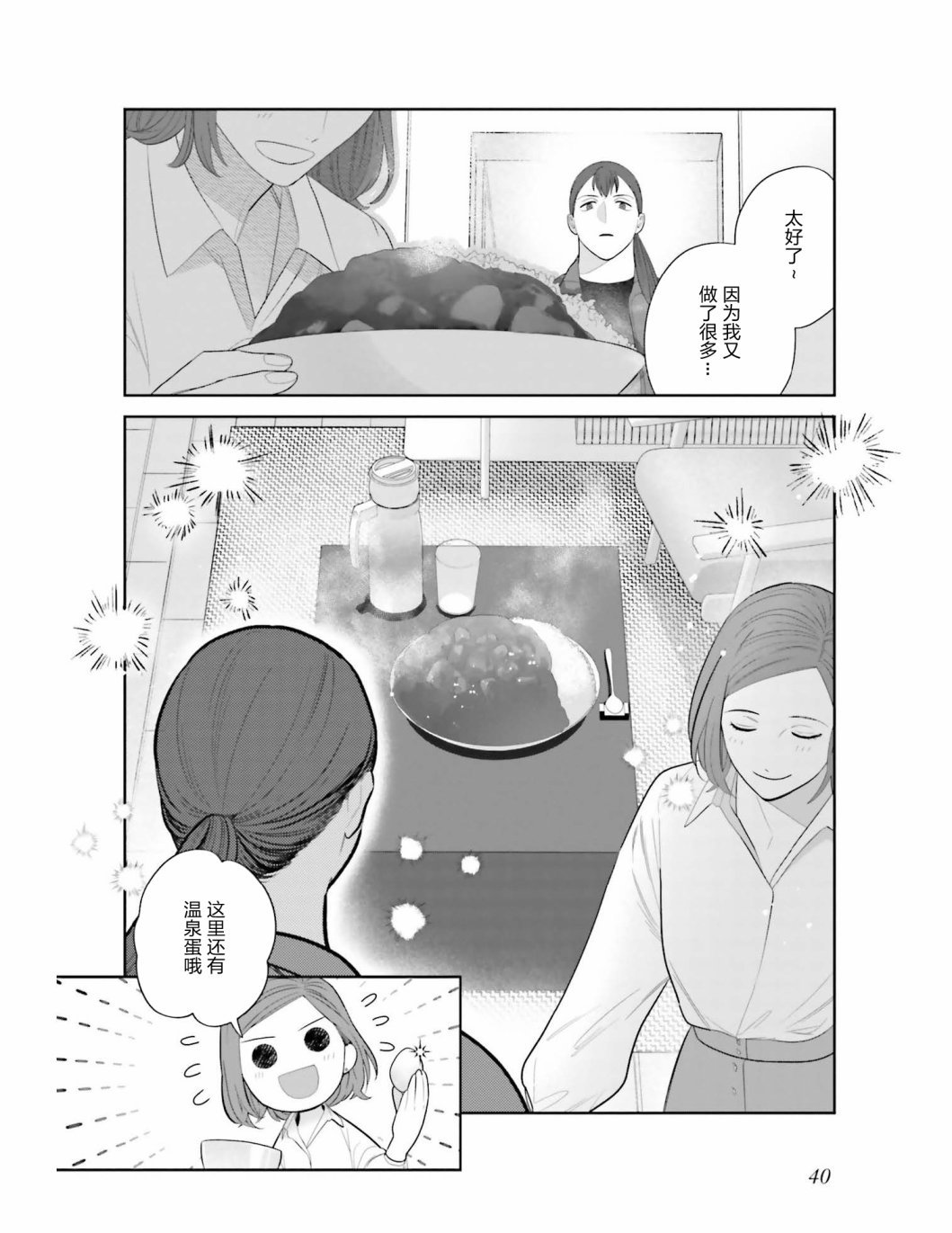第2话 炸鸡块套餐和咖喱
