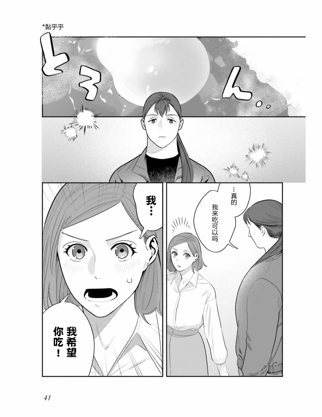 第2话 炸鸡块套餐和咖喱