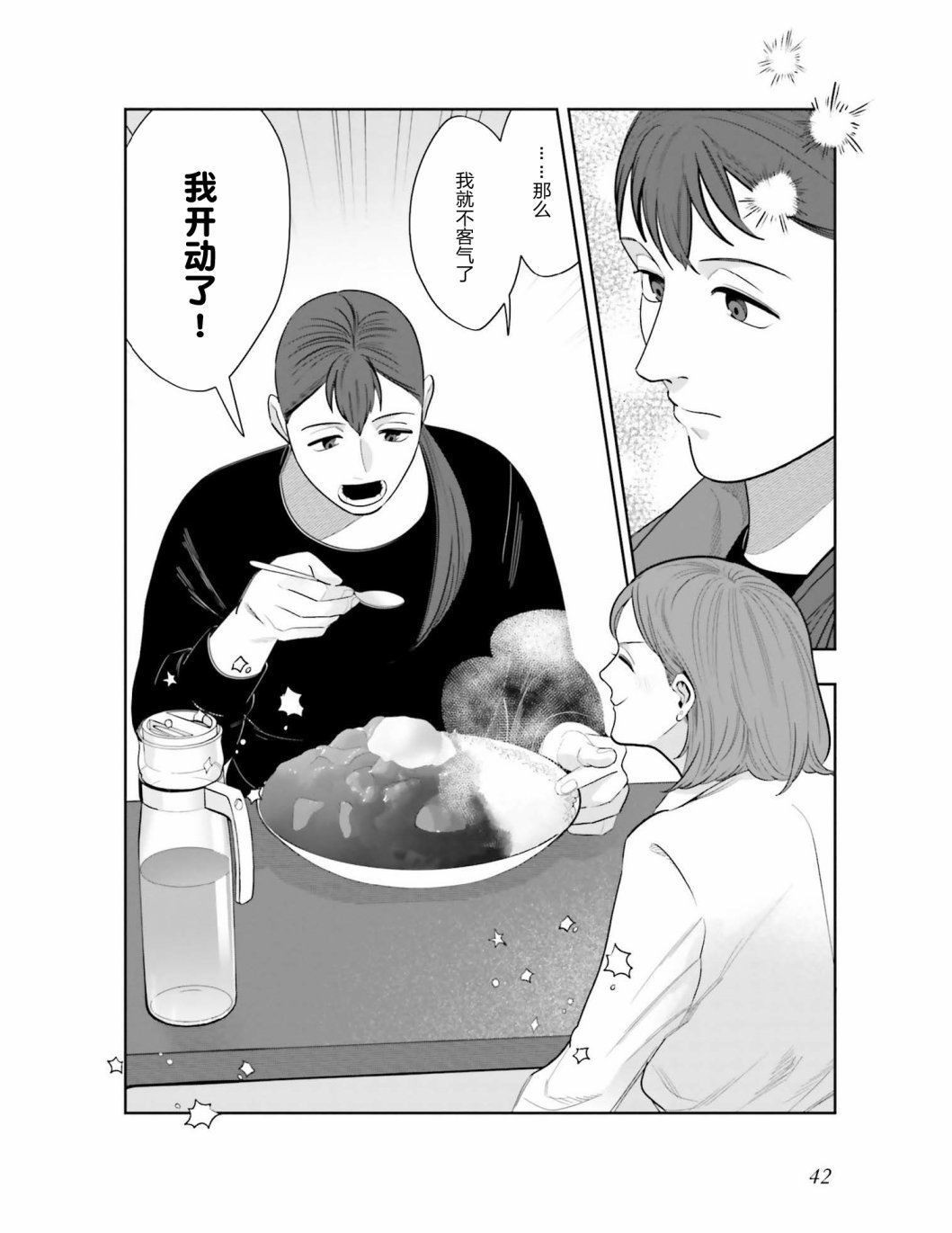 第2话 炸鸡块套餐和咖喱