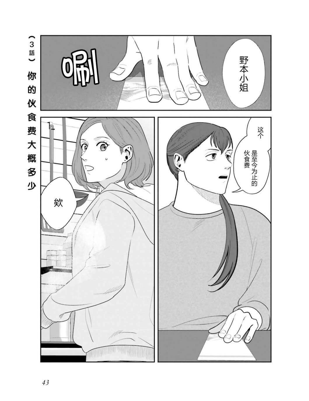 第3话 你的伙食费大概多少