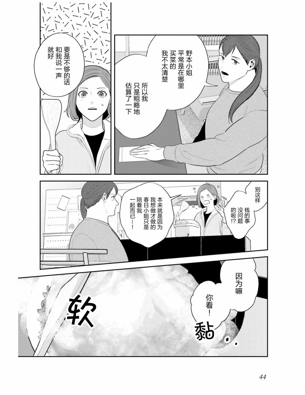 第3话 你的伙食费大概多少