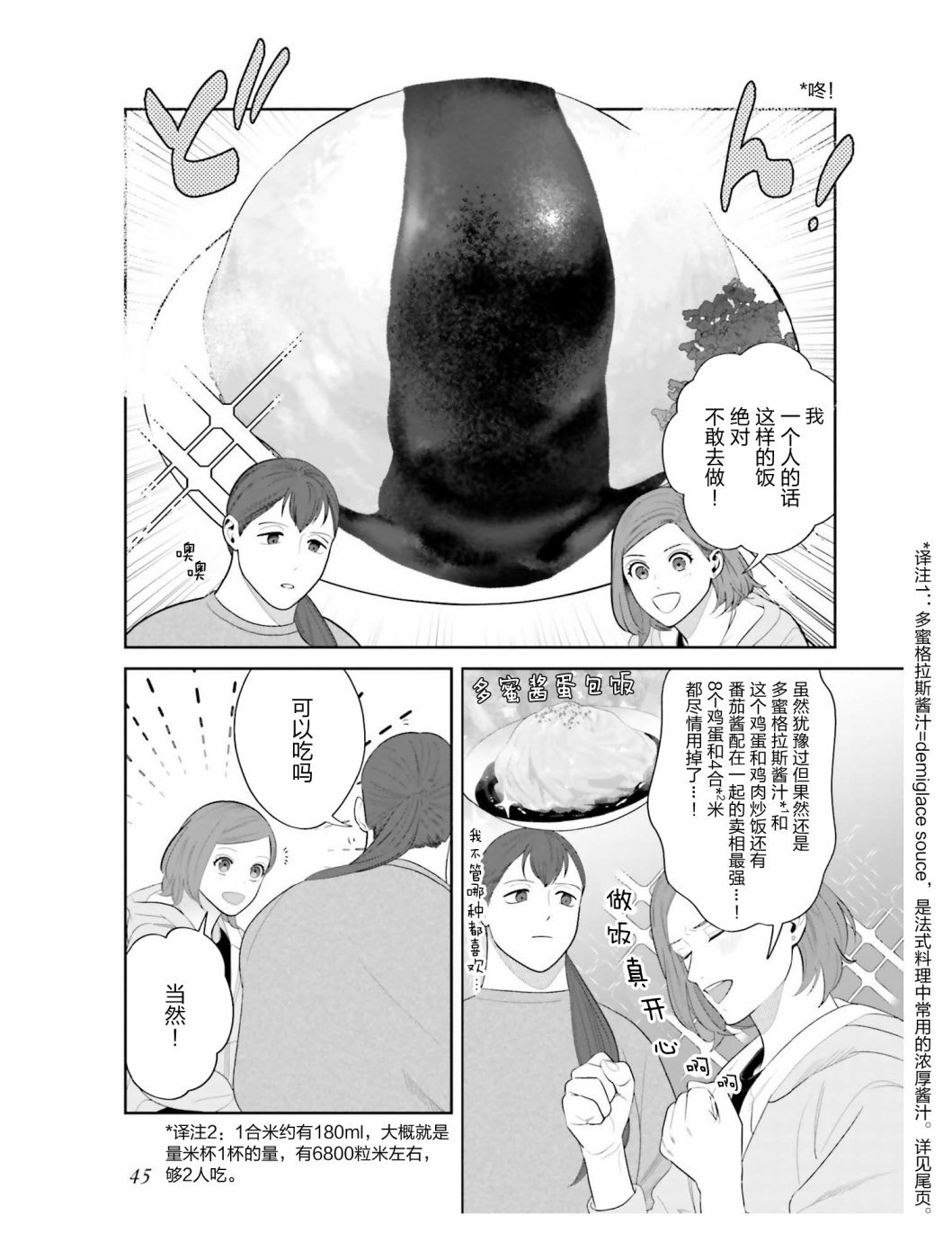 第3话 你的伙食费大概多少