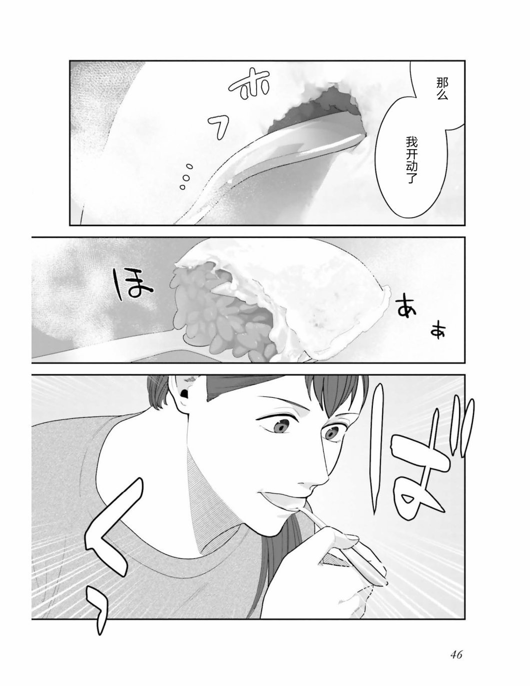 第3话 你的伙食费大概多少