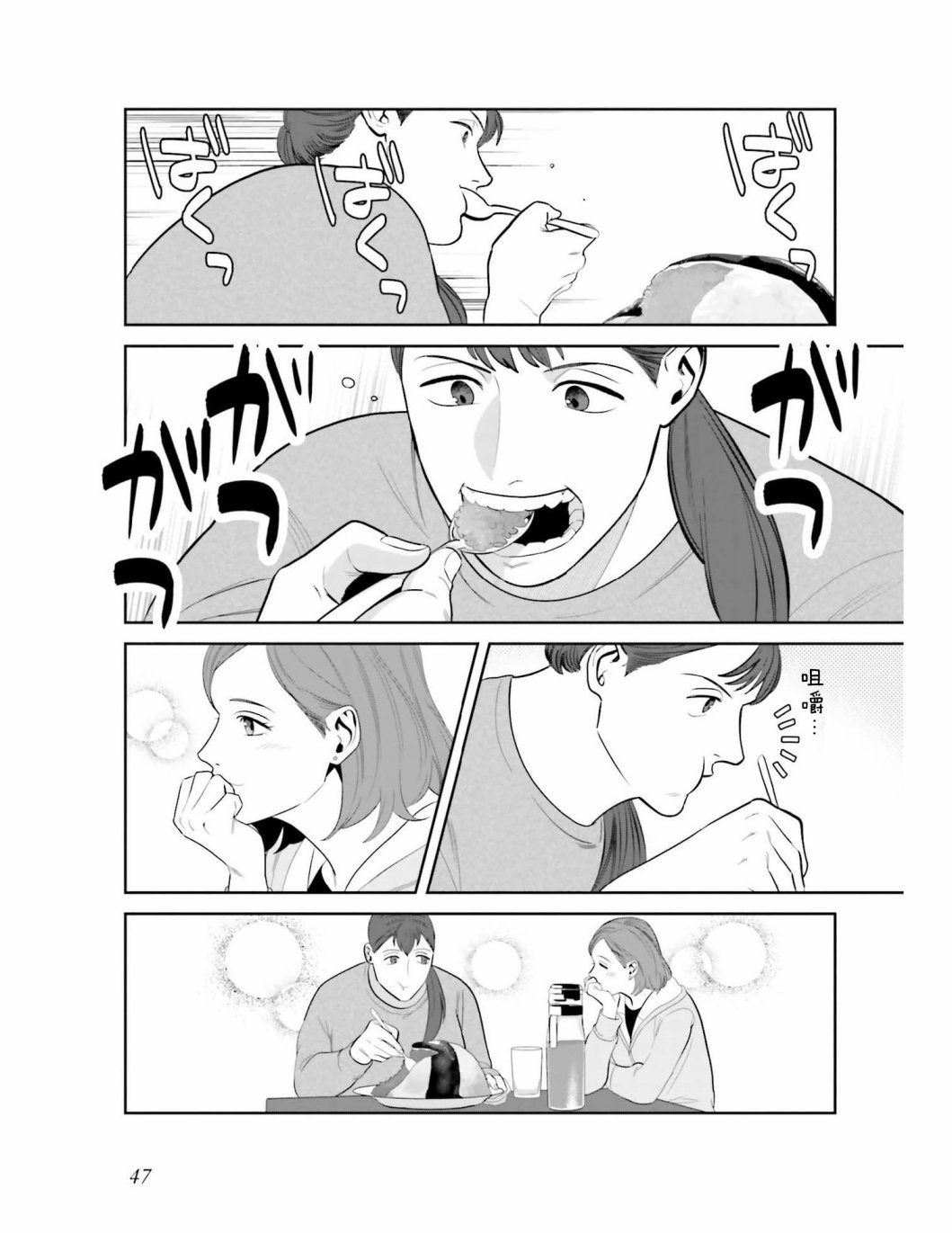 第3话 你的伙食费大概多少