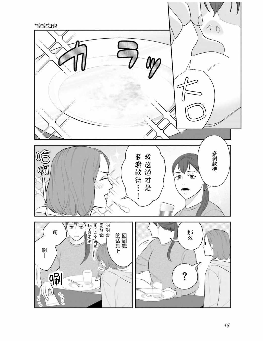 第3话 你的伙食费大概多少