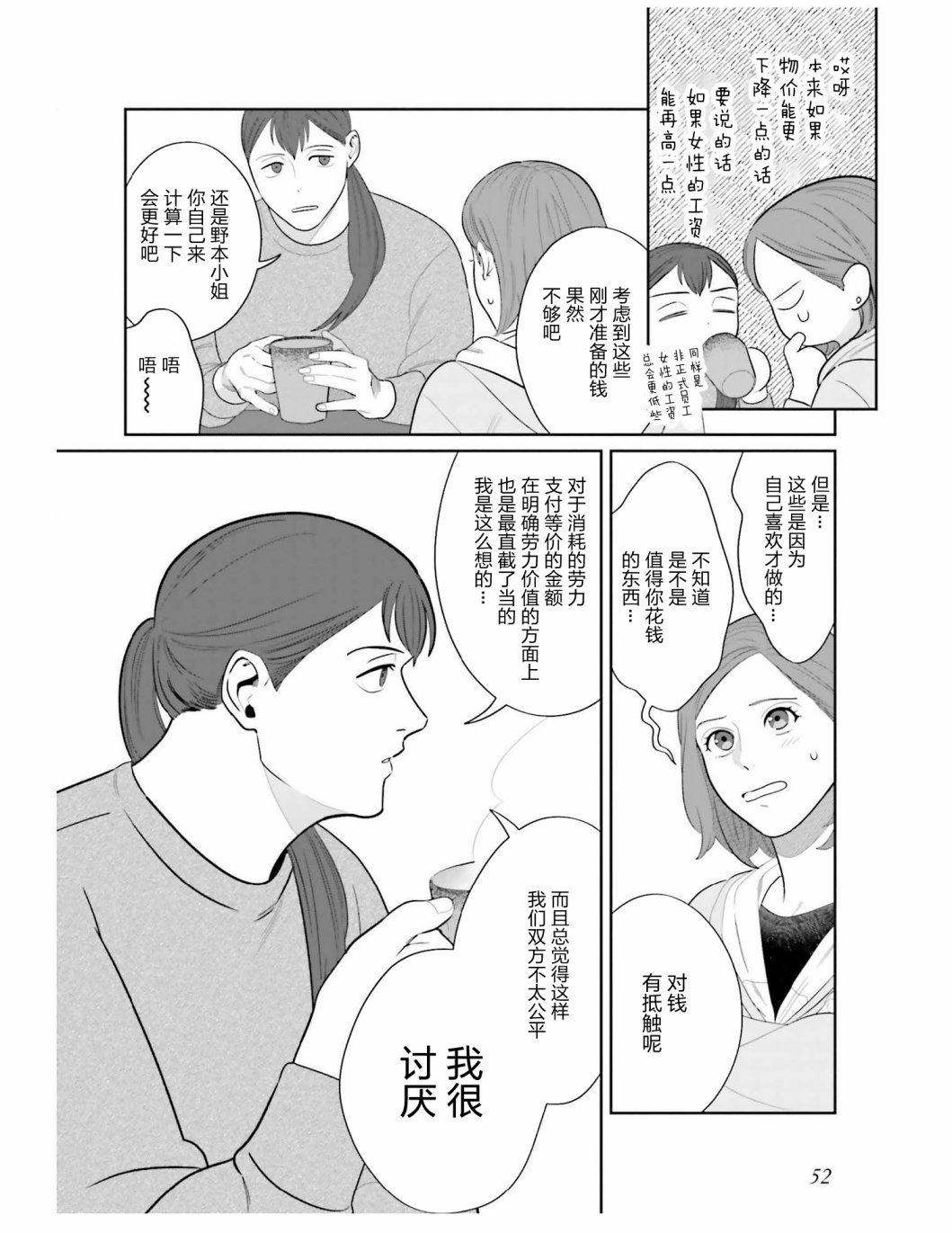 第3话 你的伙食费大概多少
