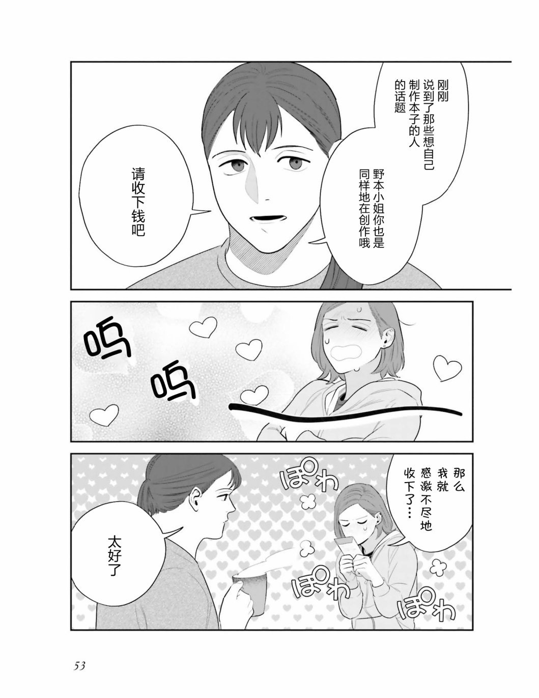 第3话 你的伙食费大概多少