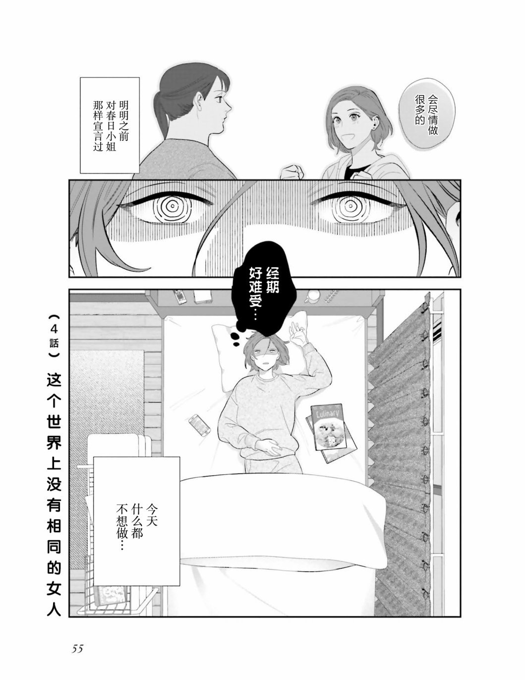 第4话 这个世界上没有相同的女人