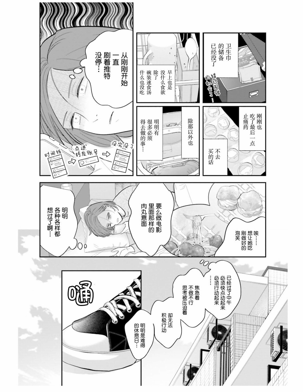 第4话 这个世界上没有相同的女人
