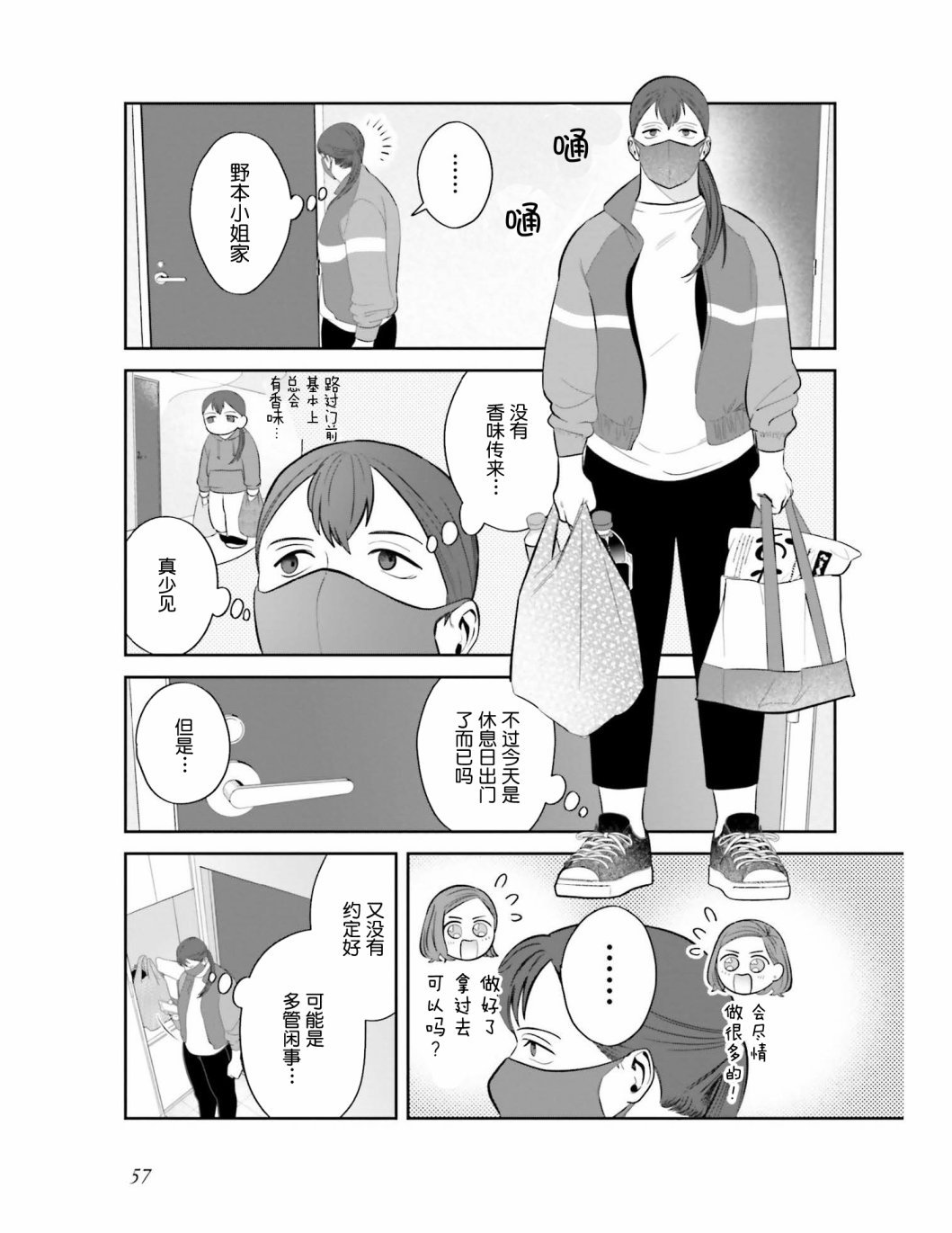 第4话 这个世界上没有相同的女人