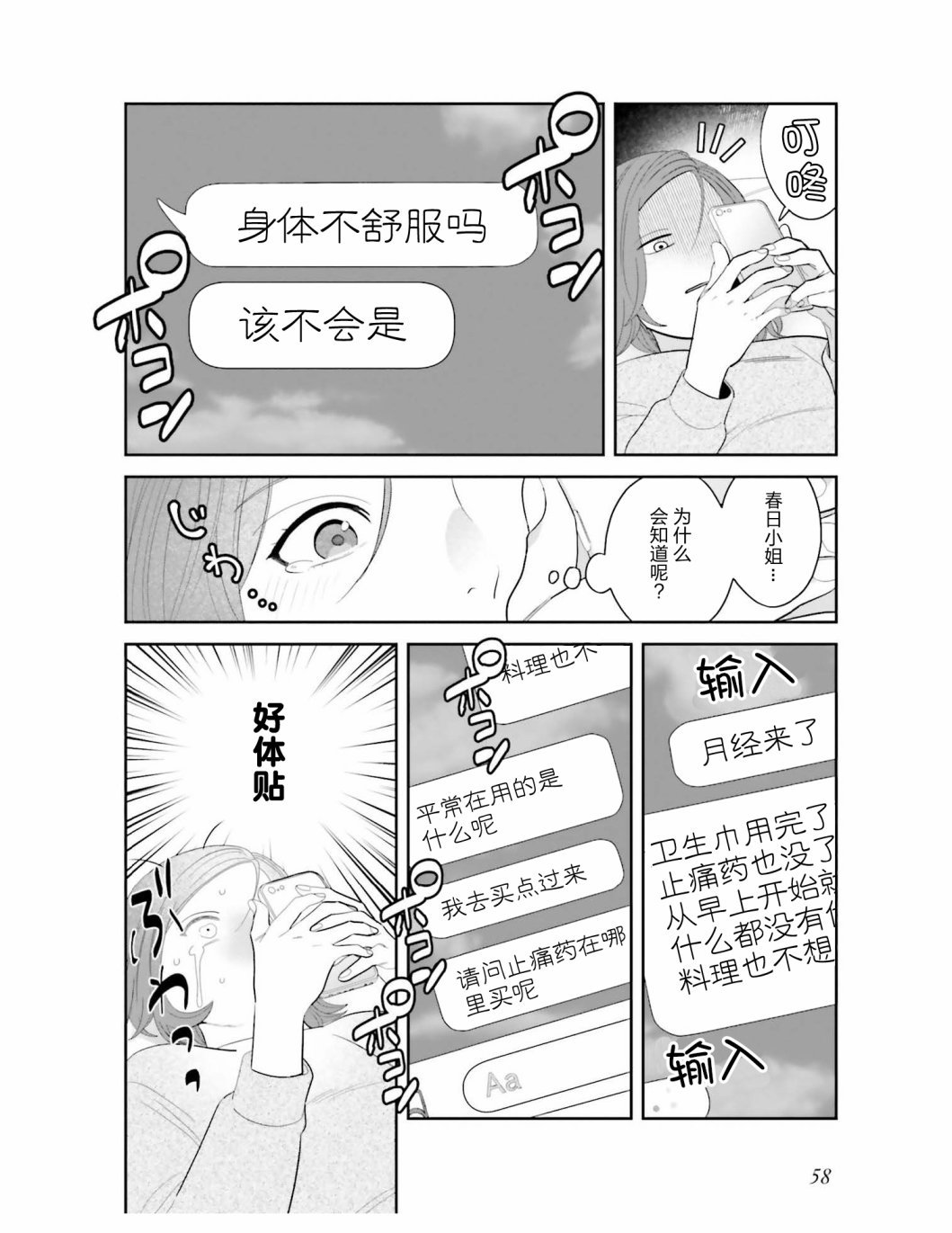 第4话 这个世界上没有相同的女人