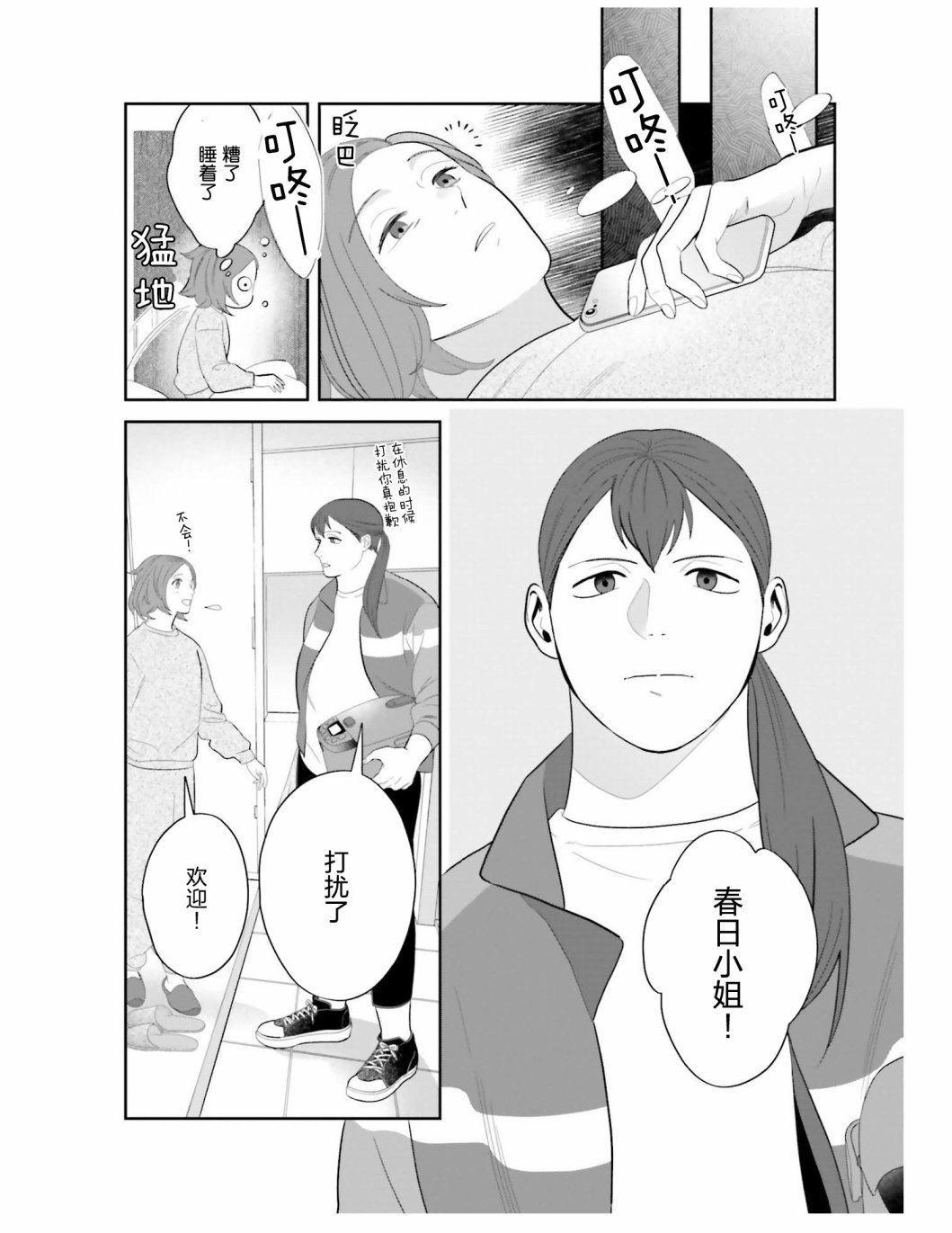 第4话 这个世界上没有相同的女人