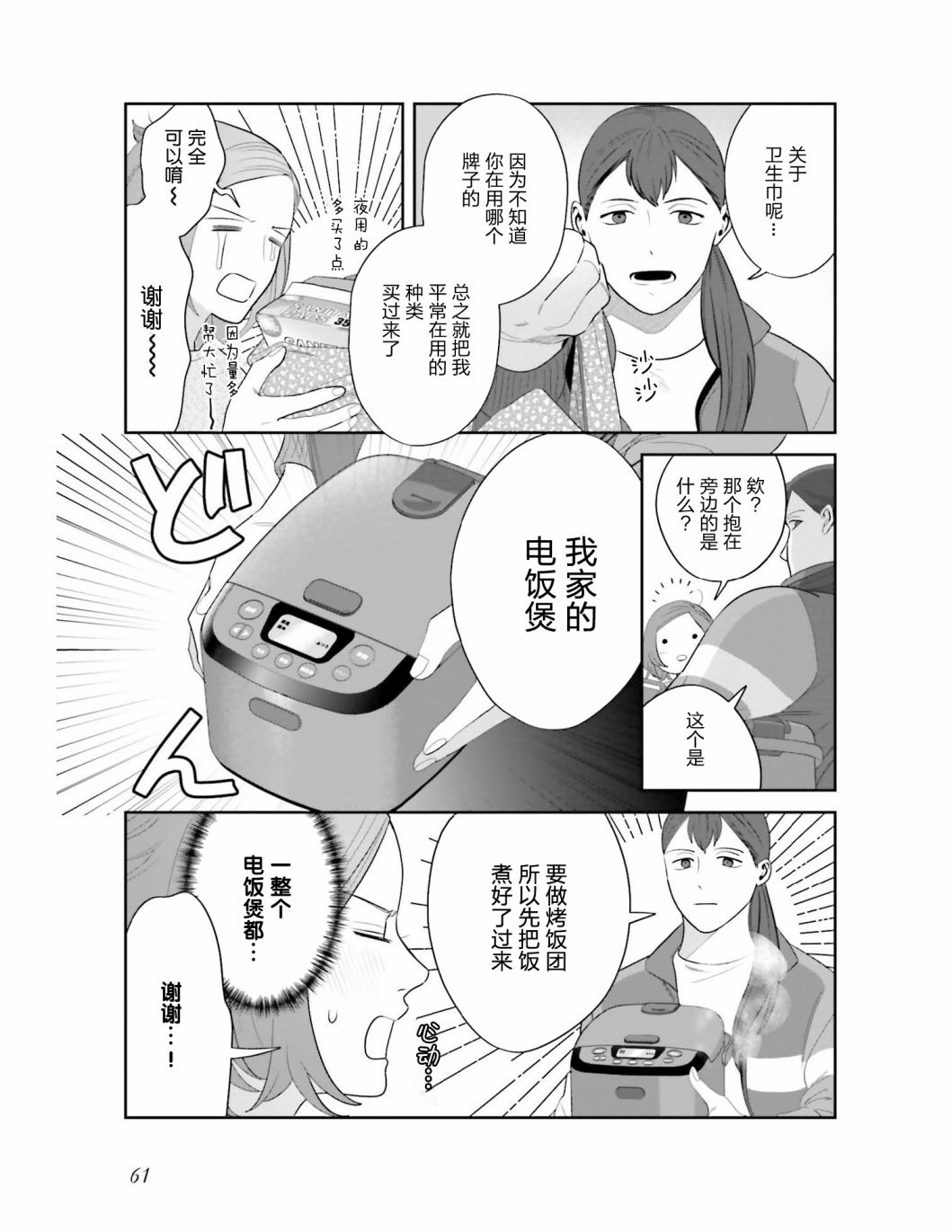 第4话 这个世界上没有相同的女人