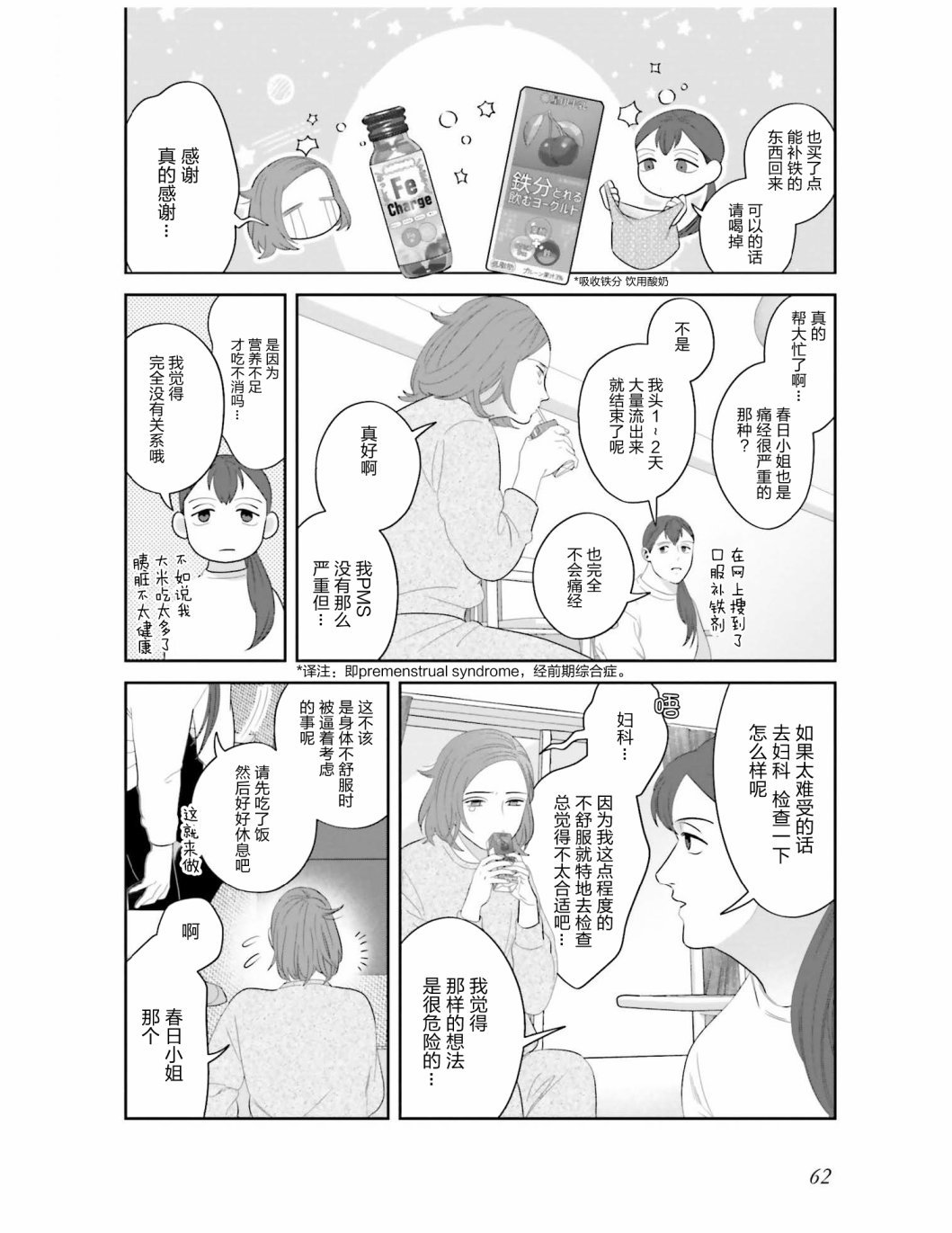 第4话 这个世界上没有相同的女人