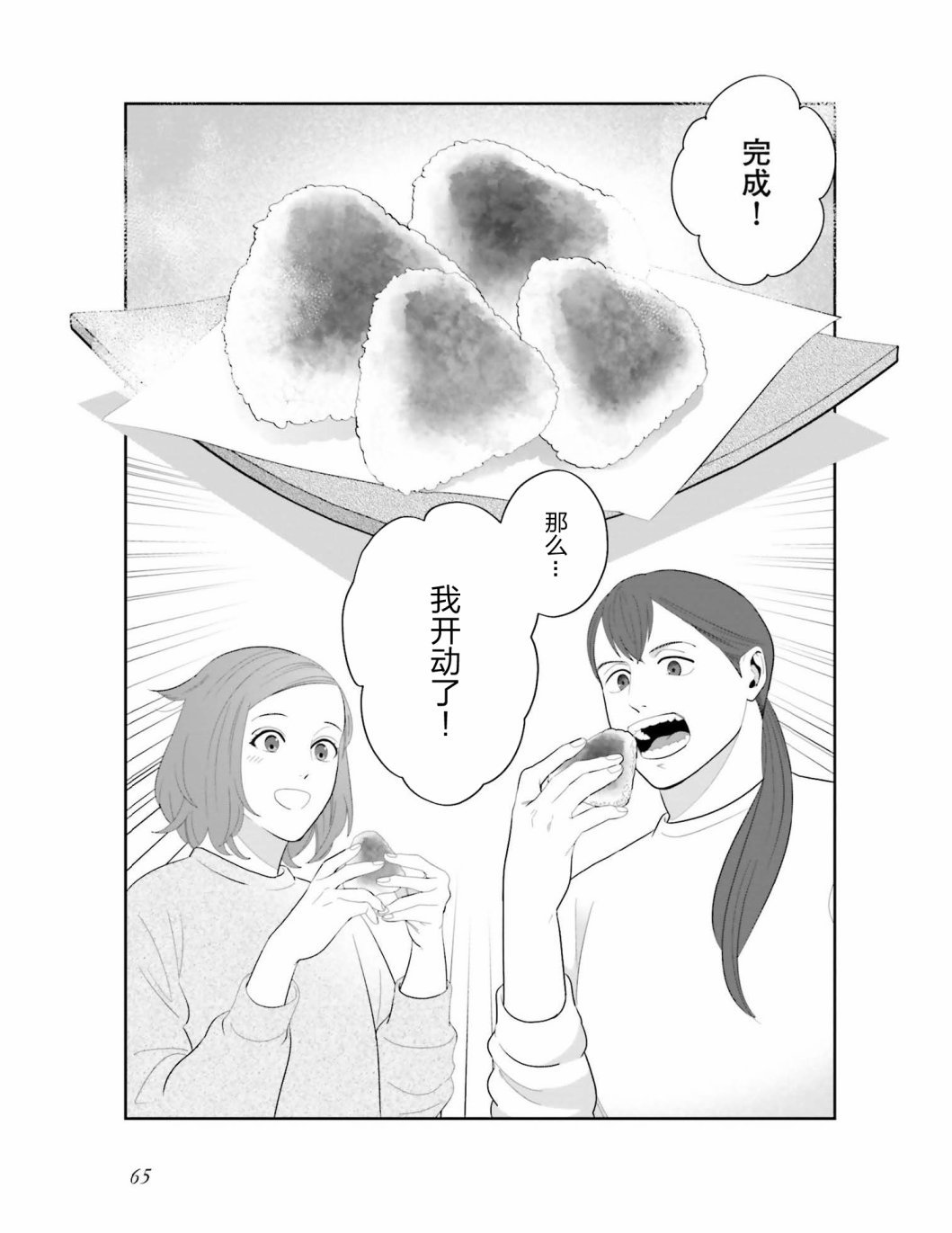 第4话 这个世界上没有相同的女人