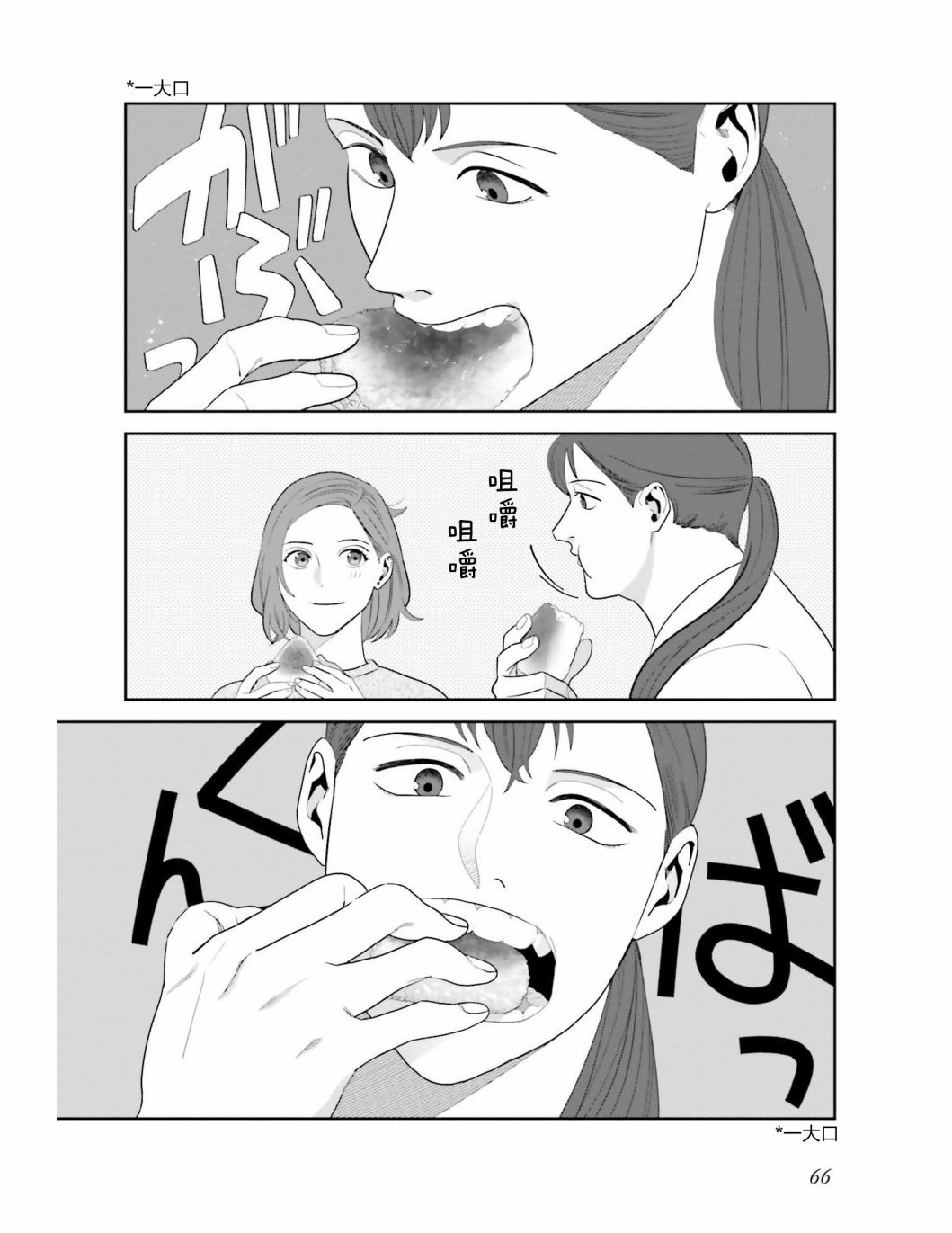 第4话 这个世界上没有相同的女人
