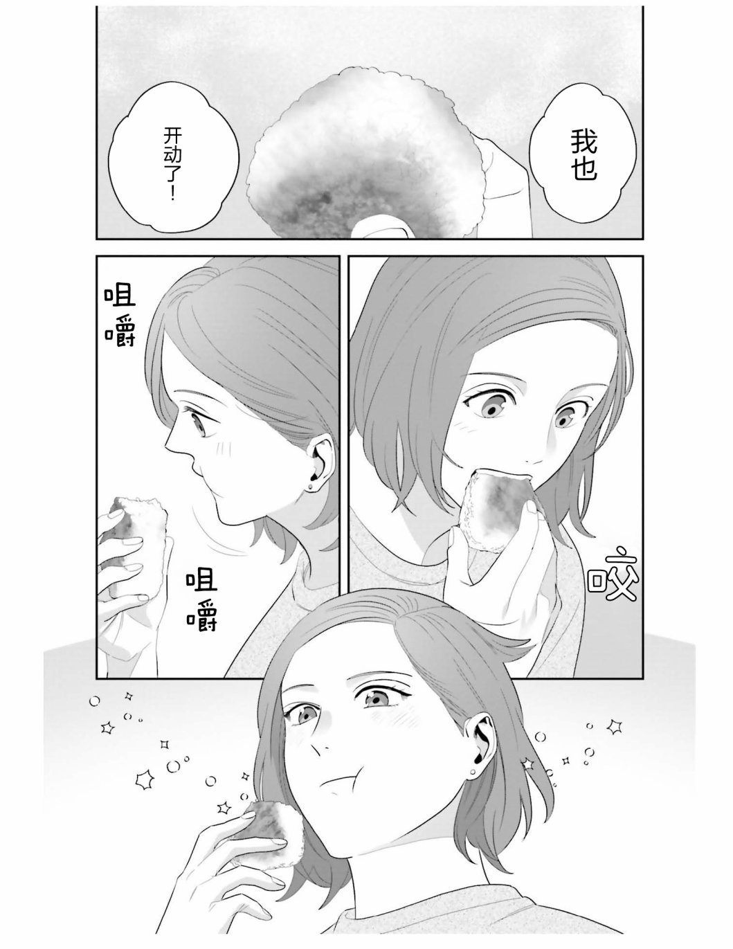 第4话 这个世界上没有相同的女人