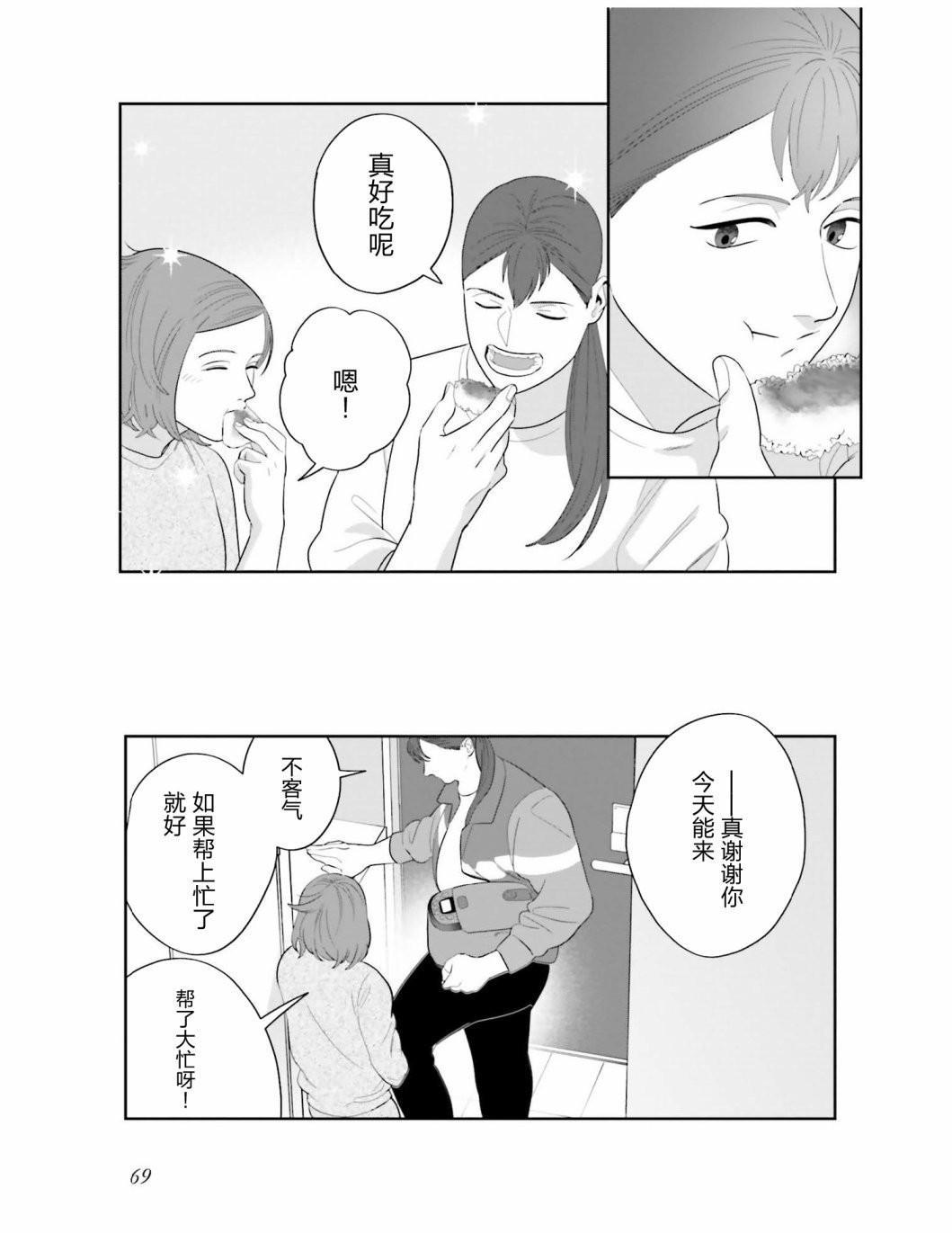 第4话 这个世界上没有相同的女人