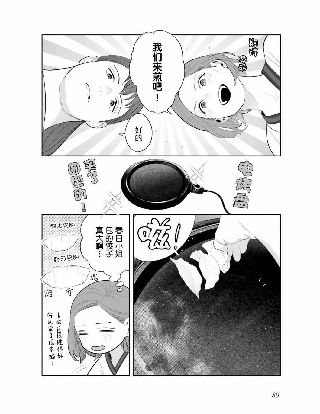 第5话