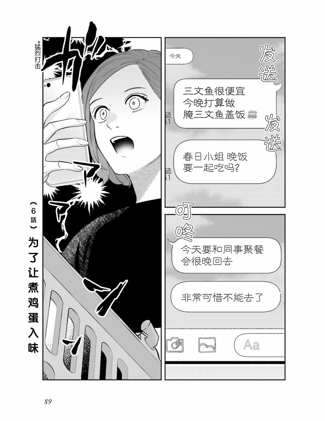 第6话 为了让煮鸡蛋入味