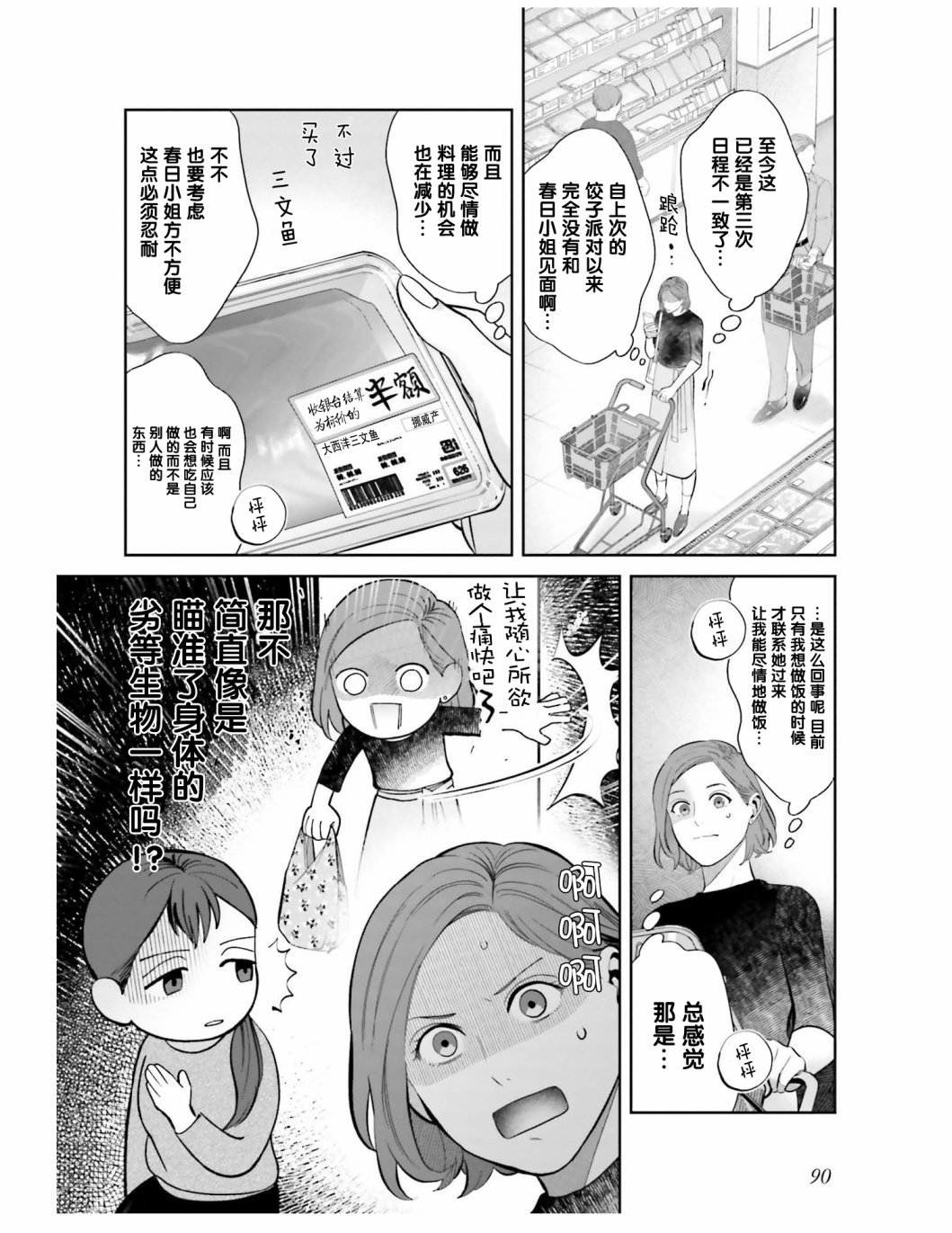 第6话 为了让煮鸡蛋入味