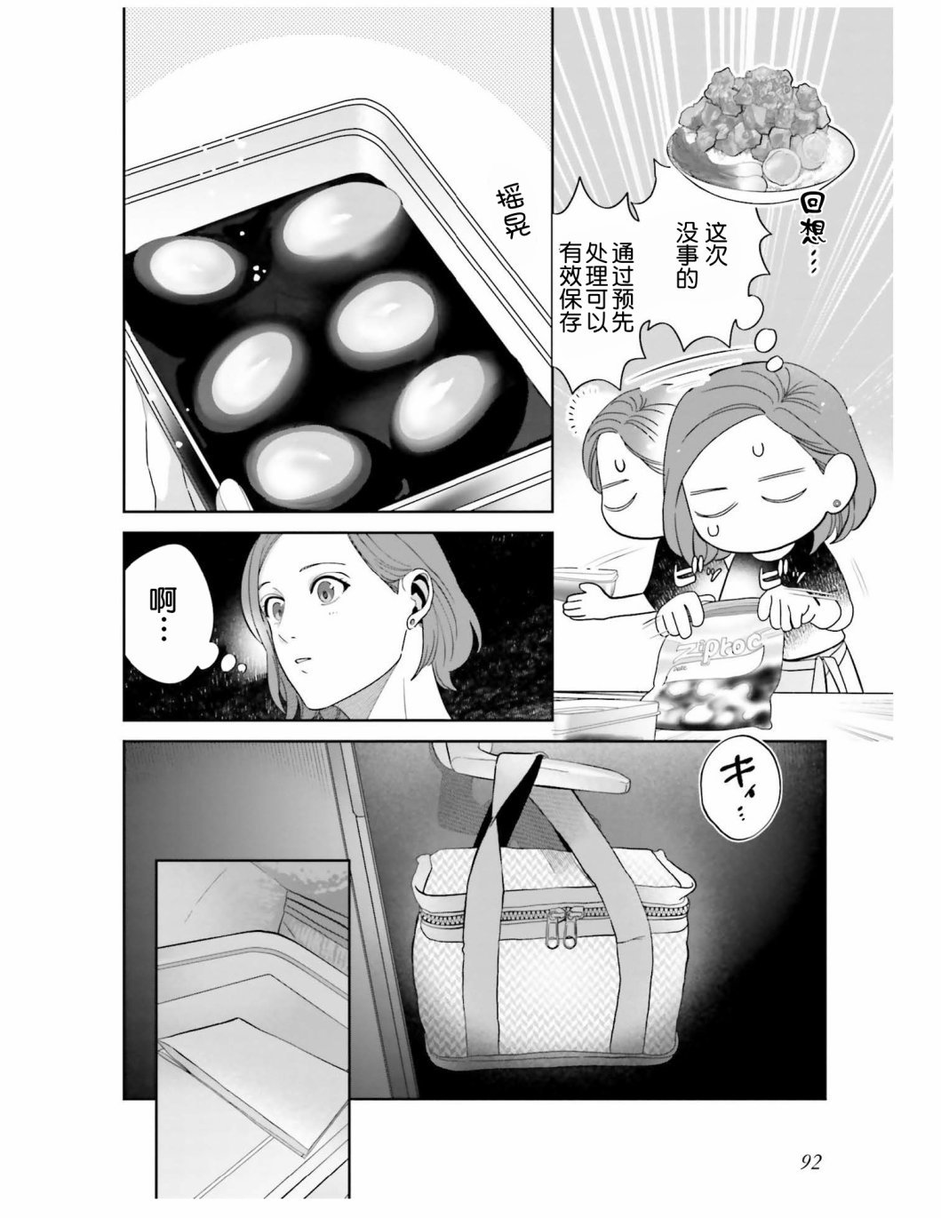 第6话 为了让煮鸡蛋入味