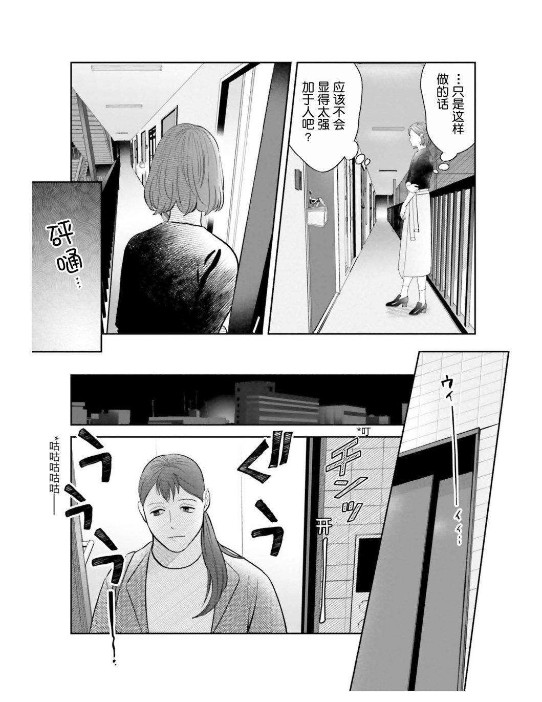 第6话 为了让煮鸡蛋入味
