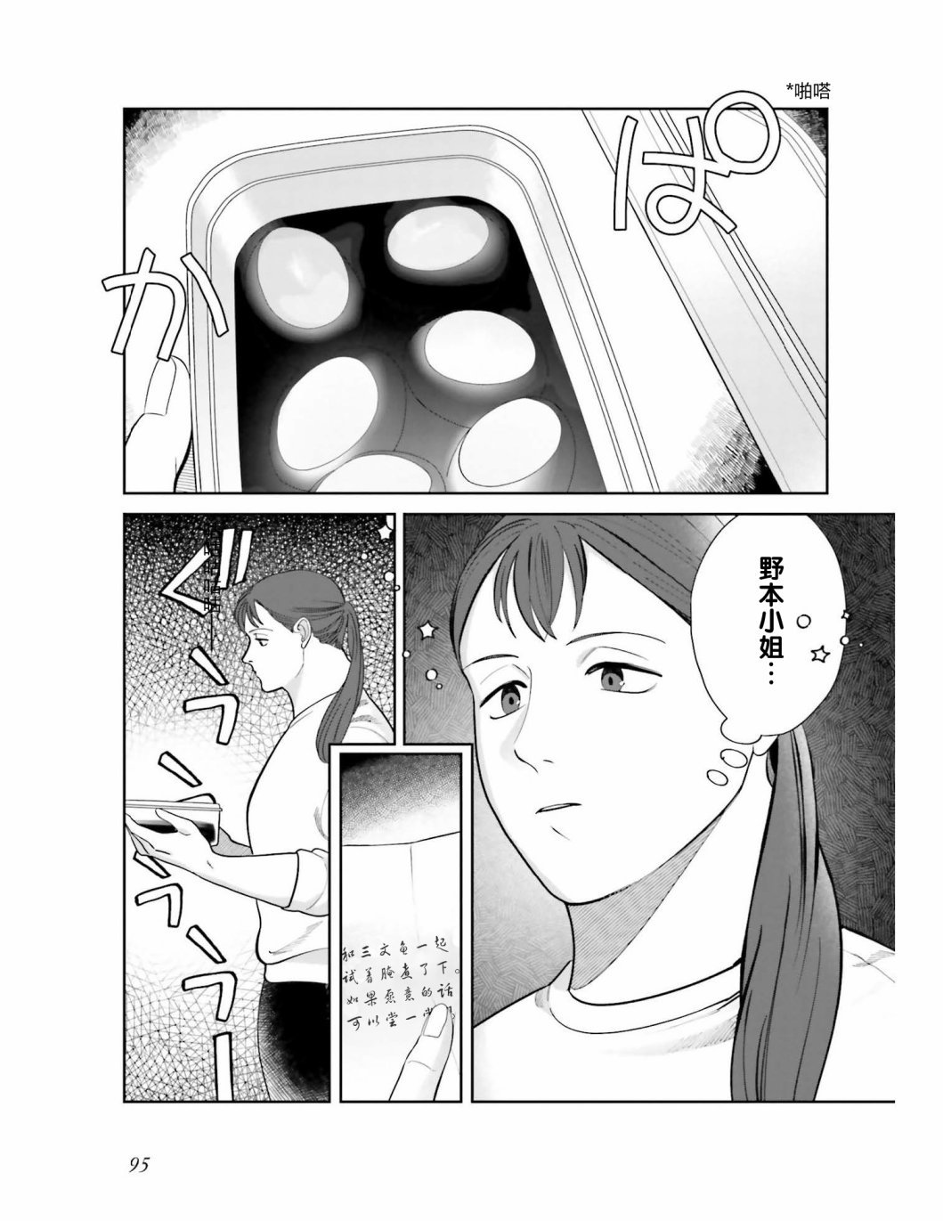 第6话 为了让煮鸡蛋入味