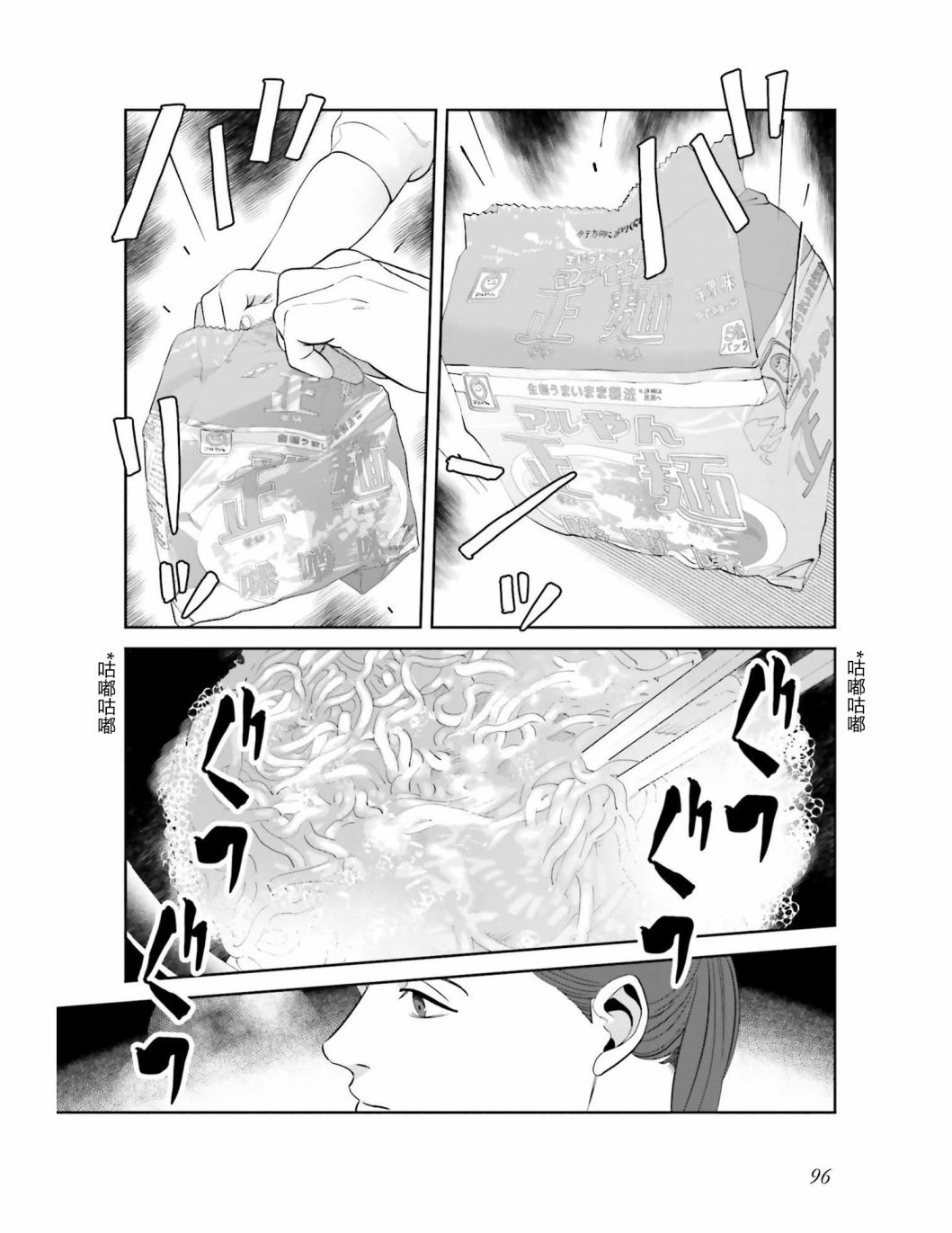 第6话 为了让煮鸡蛋入味